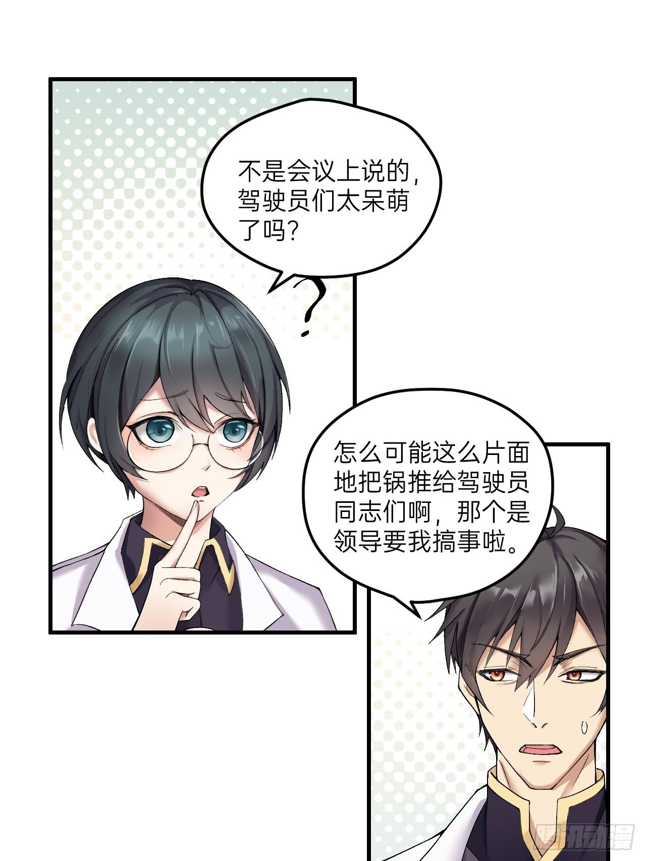 人型装甲连韩漫全集-第11话无删减无遮挡章节图片 