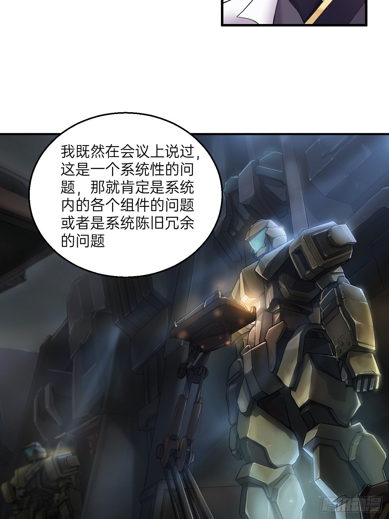 人型装甲连韩漫全集-第11话无删减无遮挡章节图片 