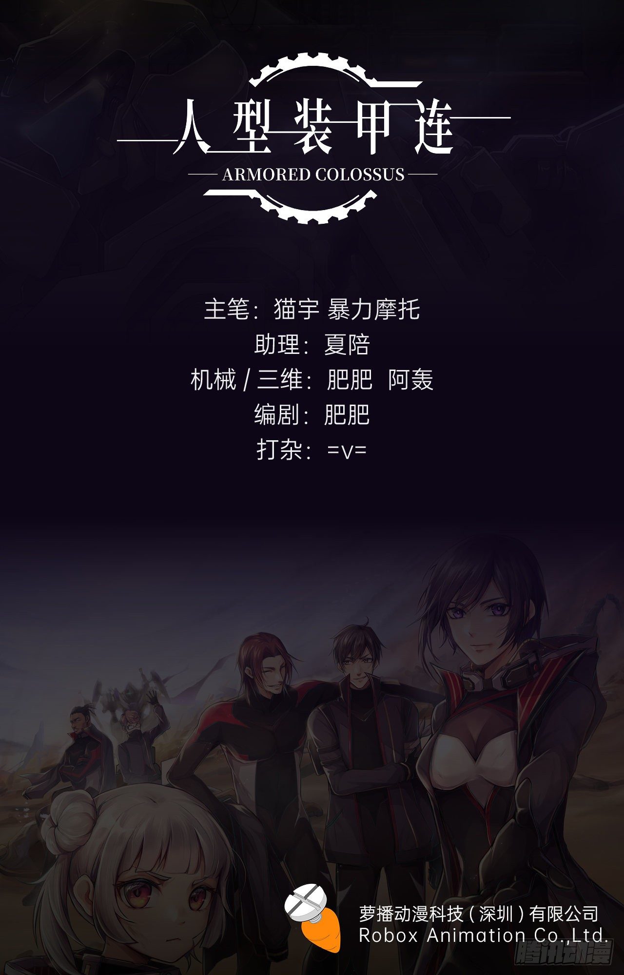 人型装甲连韩漫全集-序章2无删减无遮挡章节图片 