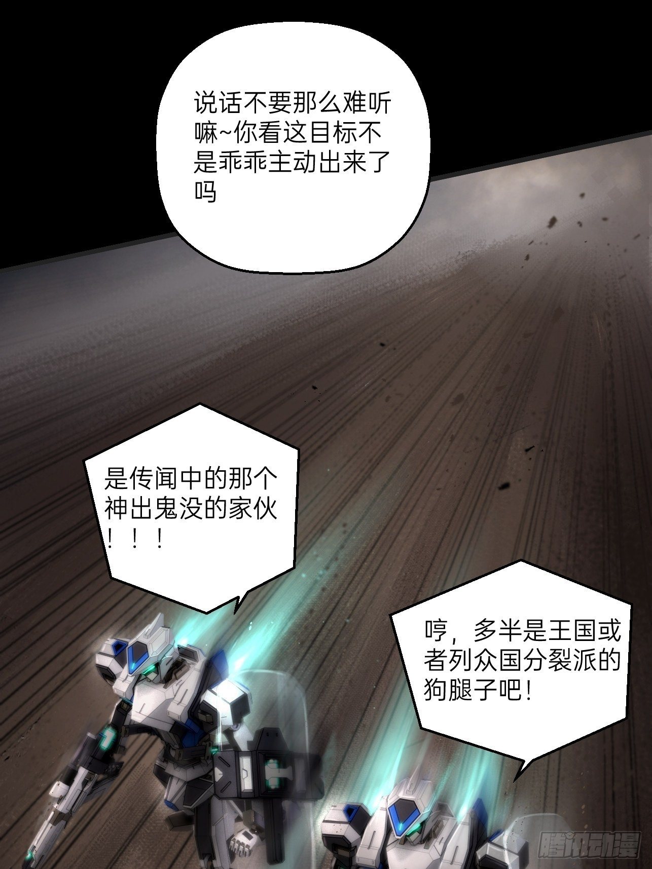 人型装甲连韩漫全集-序章2无删减无遮挡章节图片 