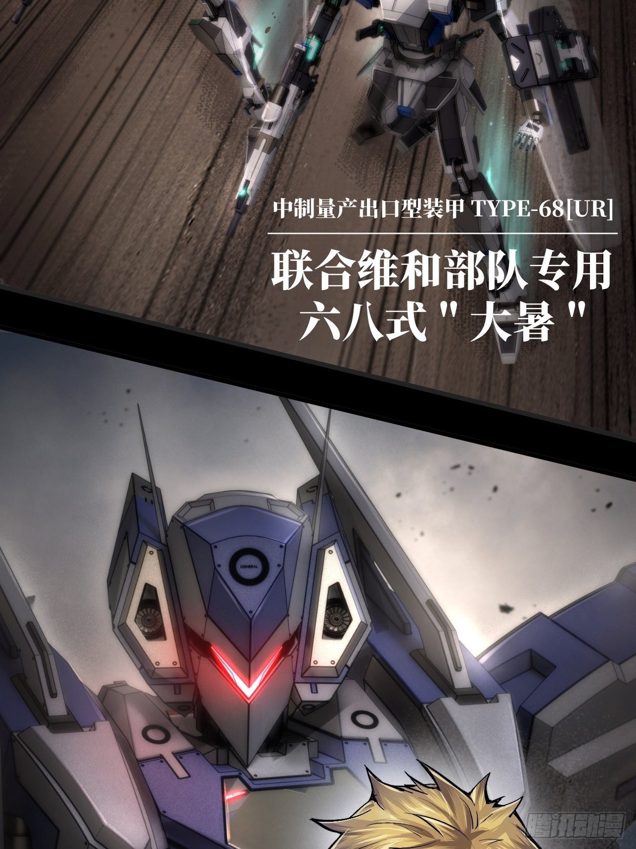 人型装甲连韩漫全集-序章2无删减无遮挡章节图片 