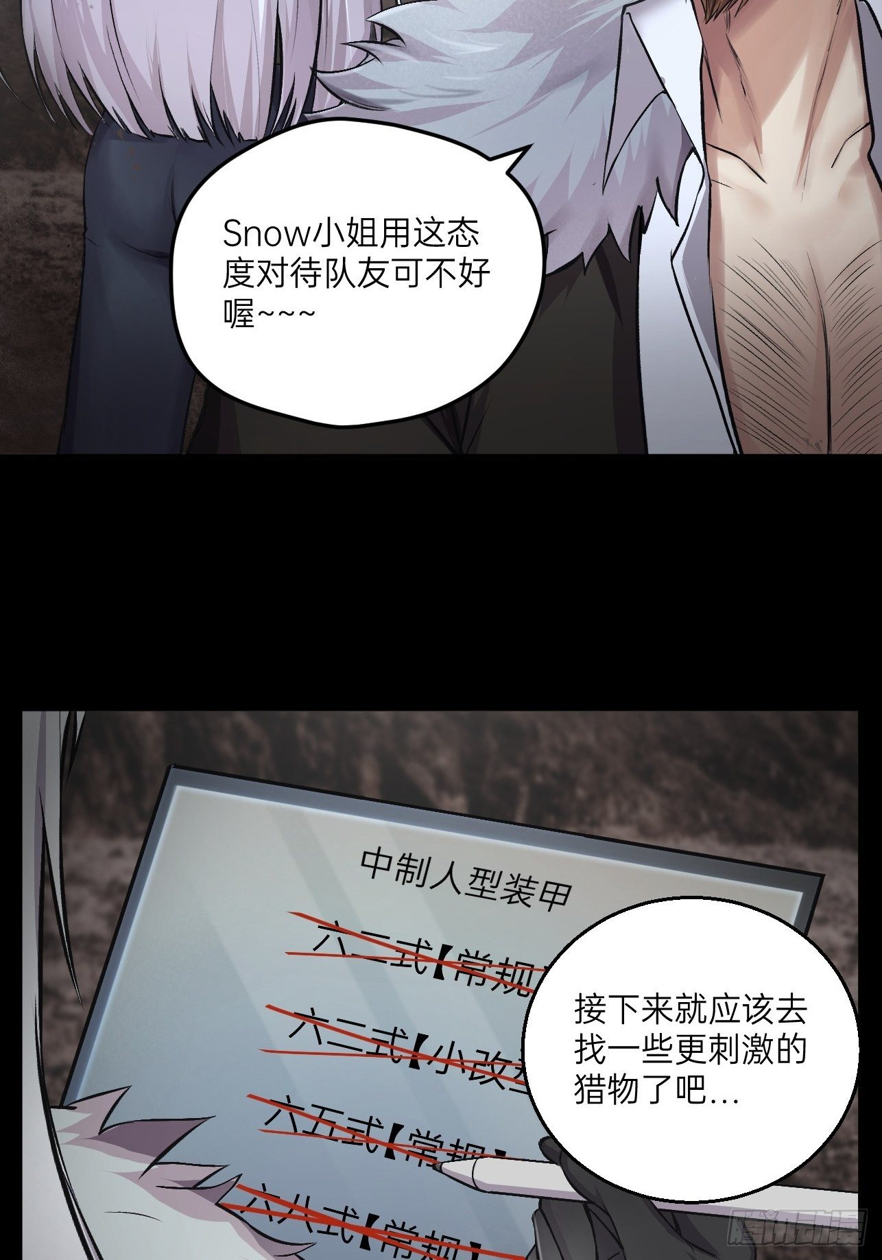 人型装甲连韩漫全集-序章2无删减无遮挡章节图片 