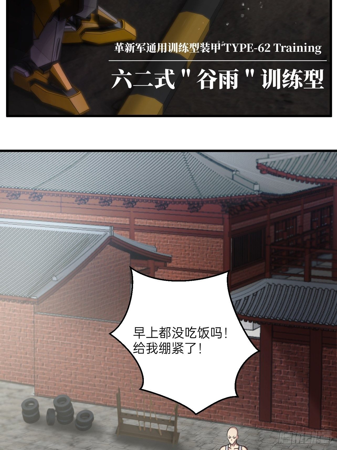 人型装甲连韩漫全集-第12话无删减无遮挡章节图片 