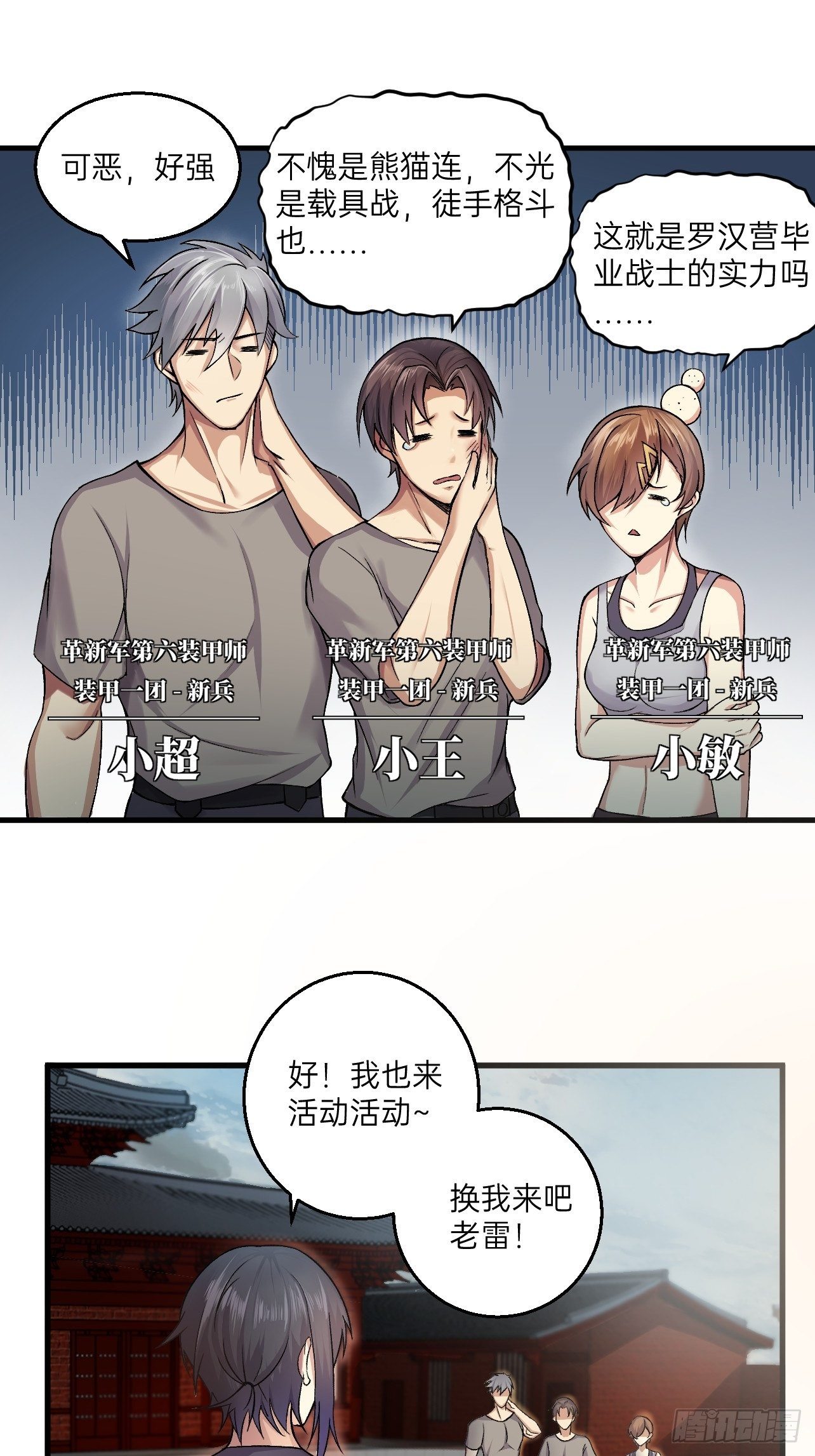 人型装甲连韩漫全集-第12话无删减无遮挡章节图片 