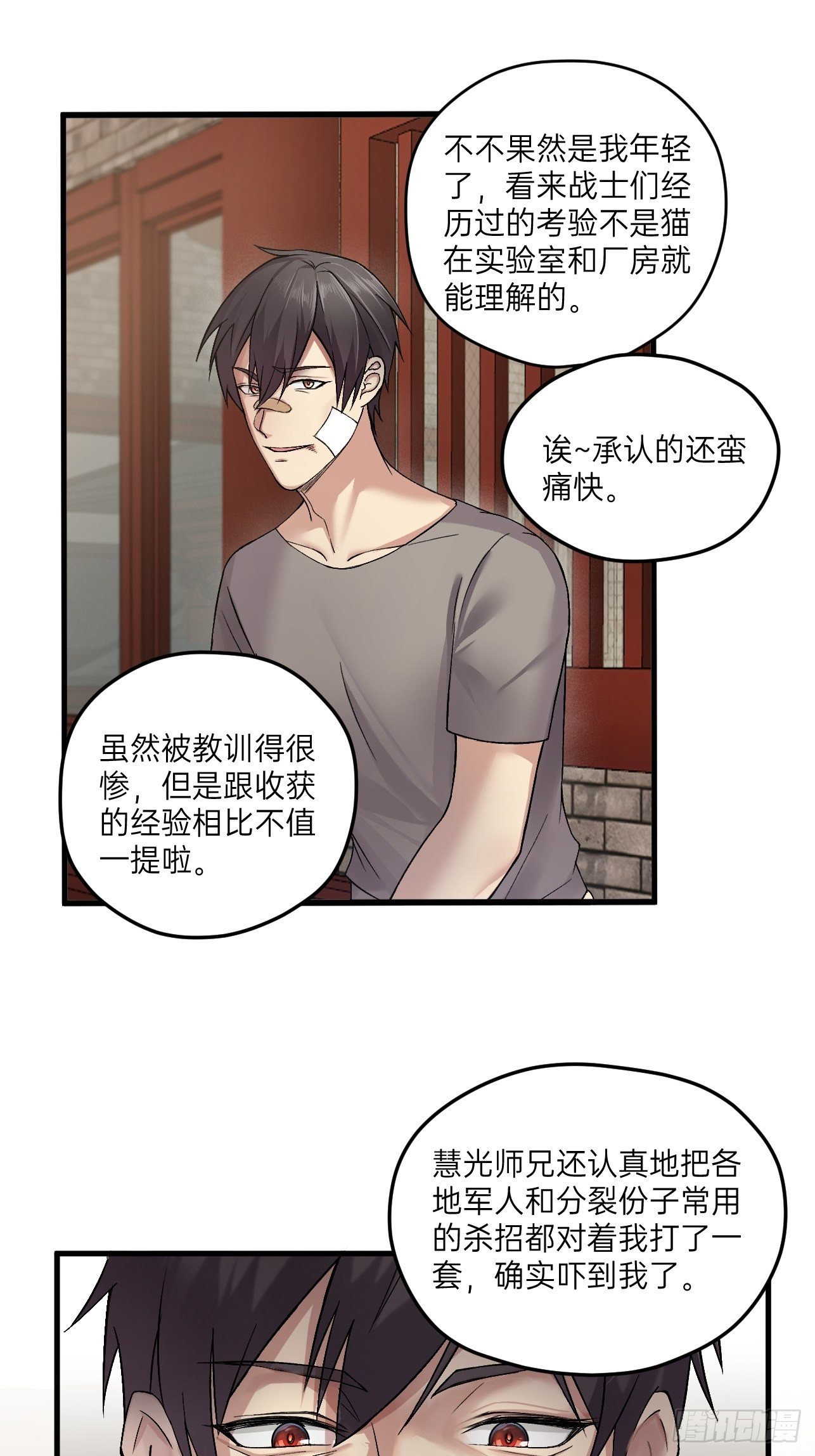 人型装甲连韩漫全集-第13话无删减无遮挡章节图片 