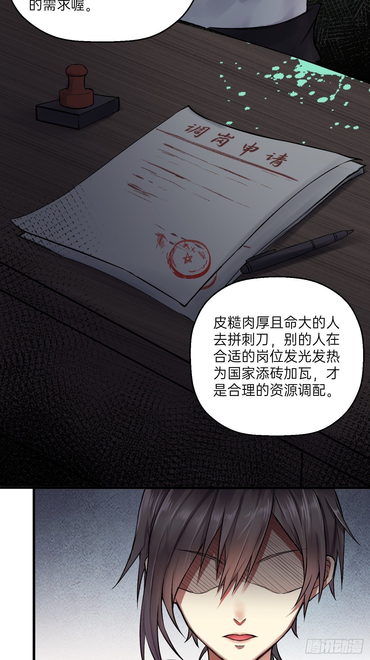 人型装甲连韩漫全集-第13话无删减无遮挡章节图片 