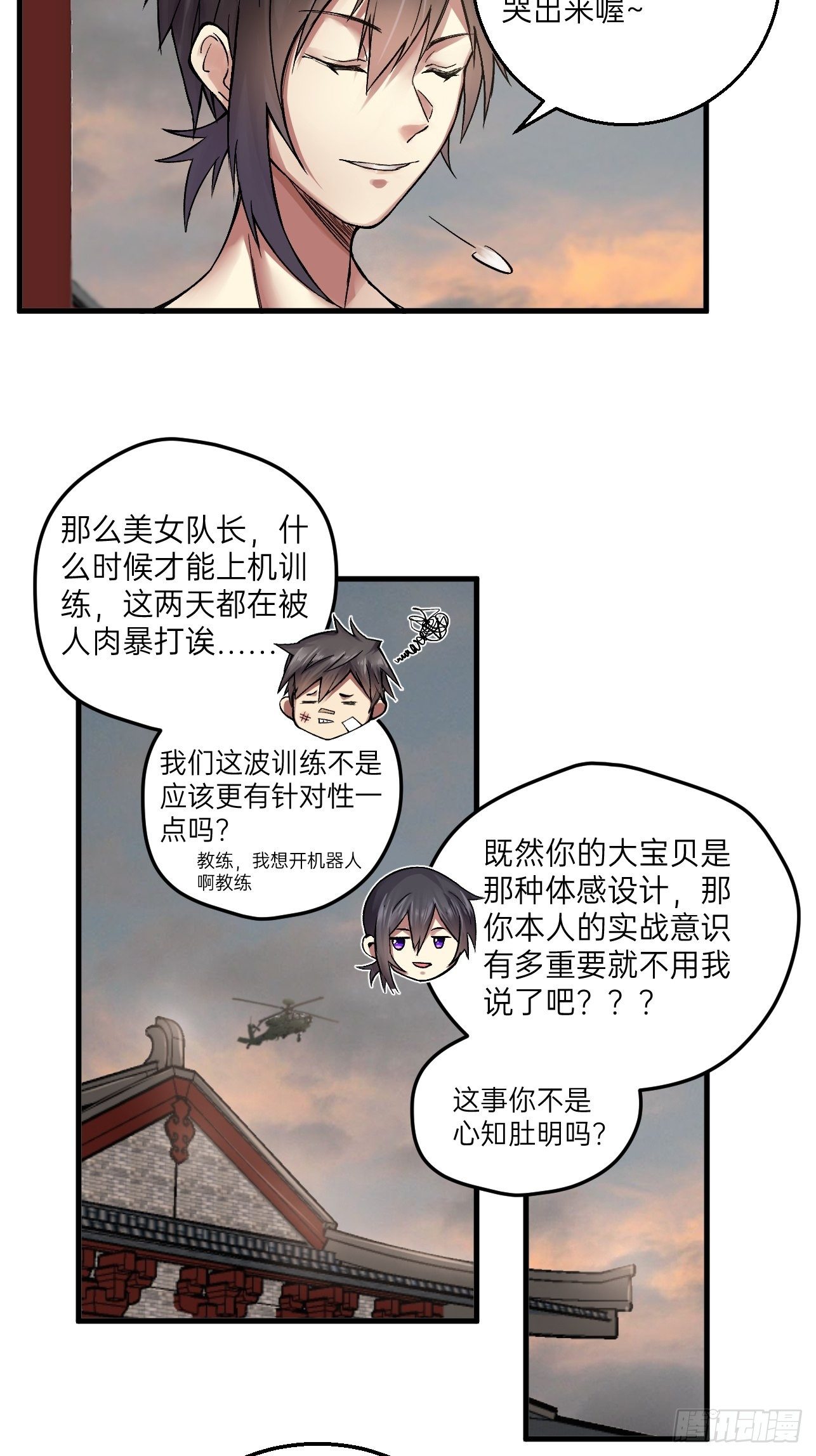 人型装甲连韩漫全集-第13话无删减无遮挡章节图片 