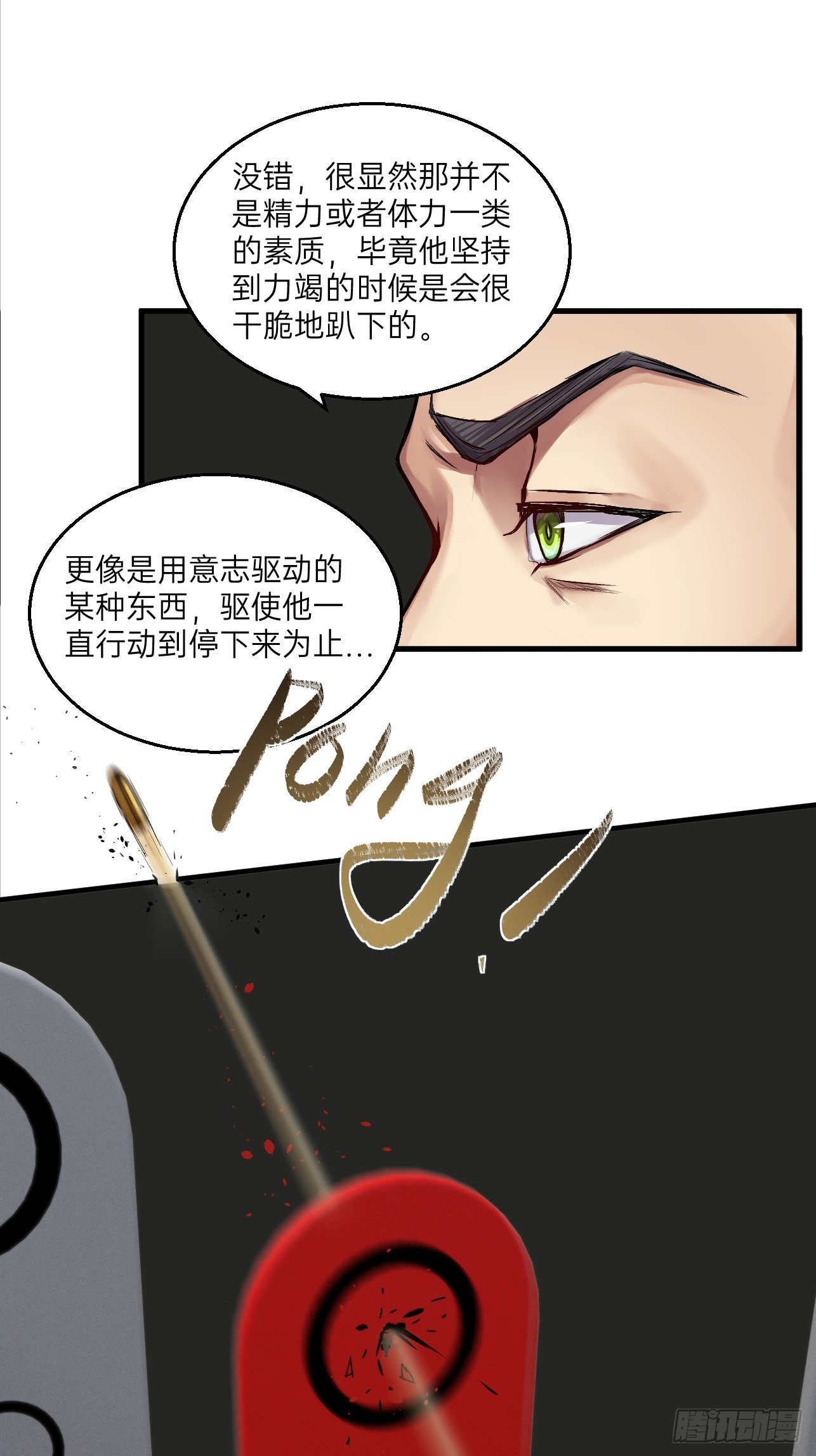 人型装甲连韩漫全集-第13话无删减无遮挡章节图片 