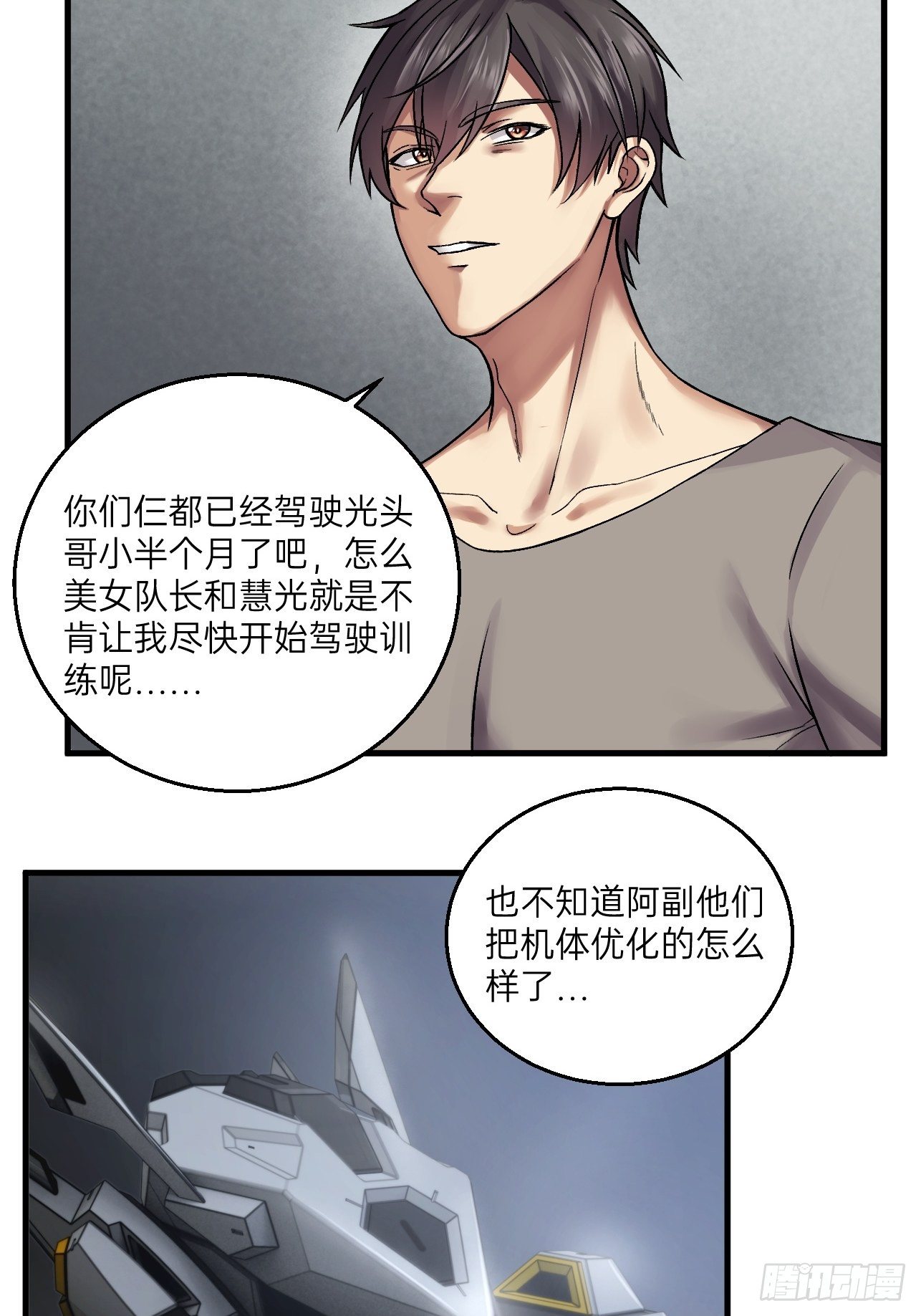 人型装甲连韩漫全集-第13话无删减无遮挡章节图片 