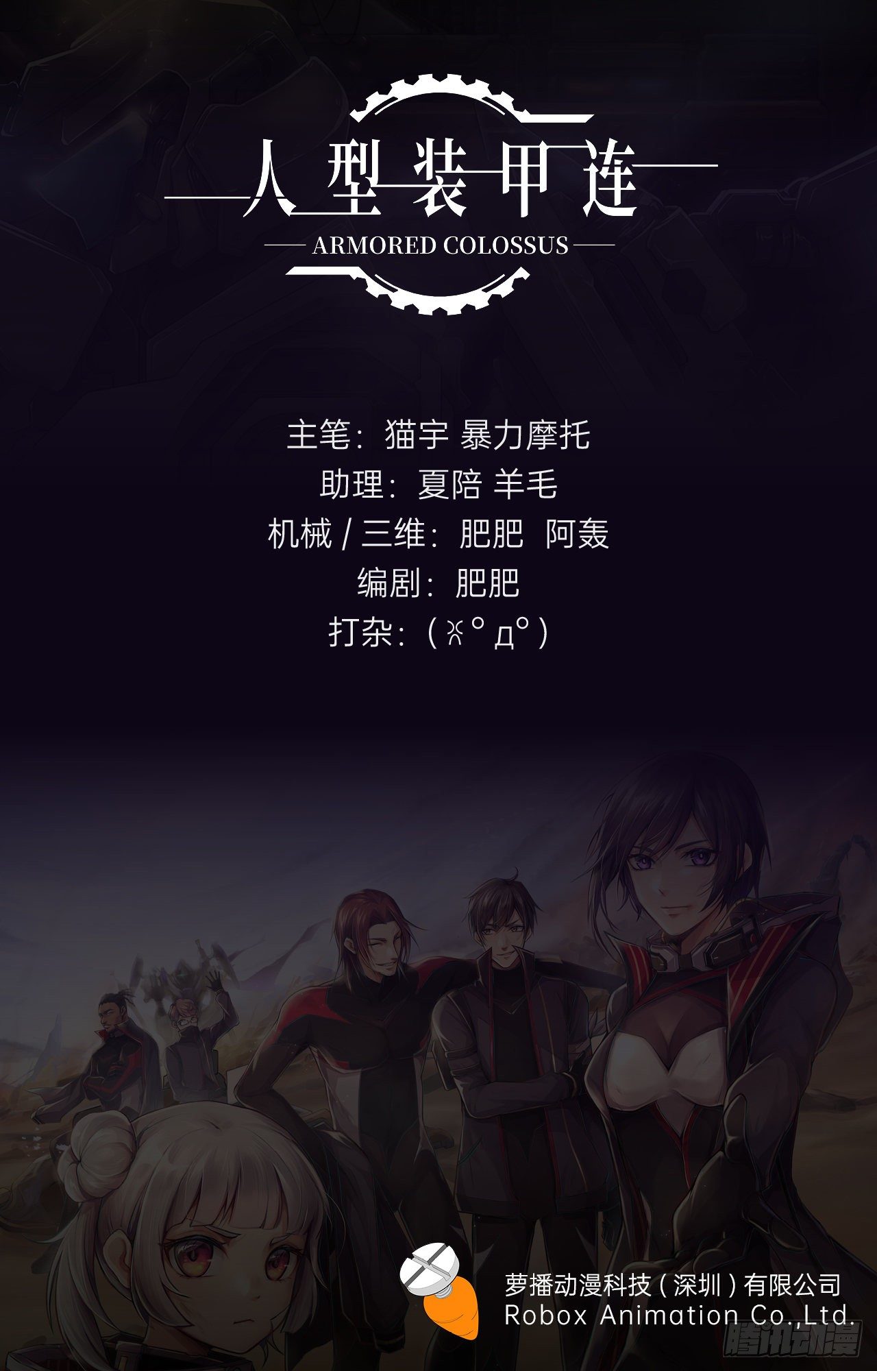 人型装甲连韩漫全集-第14话无删减无遮挡章节图片 