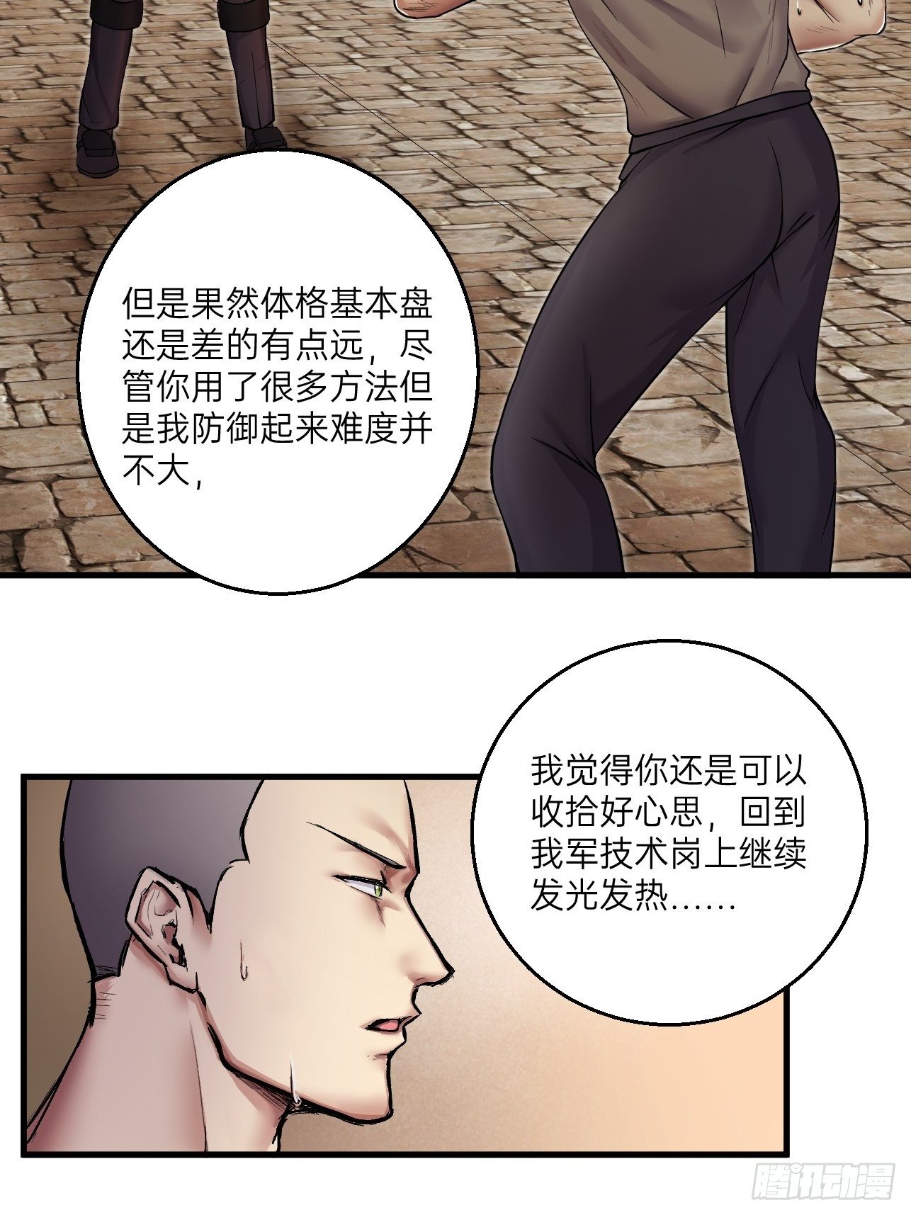 人型装甲连韩漫全集-第14话无删减无遮挡章节图片 