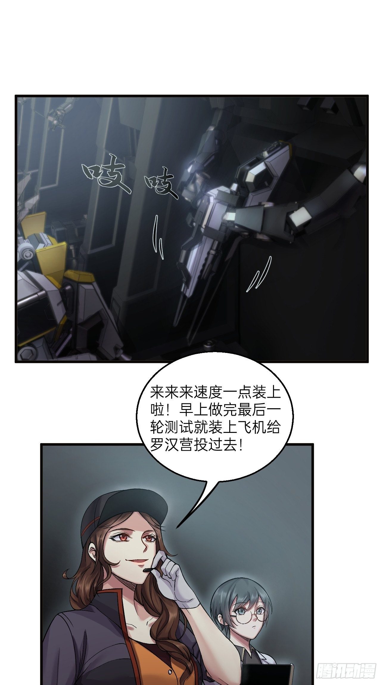 人型装甲连韩漫全集-第15话无删减无遮挡章节图片 