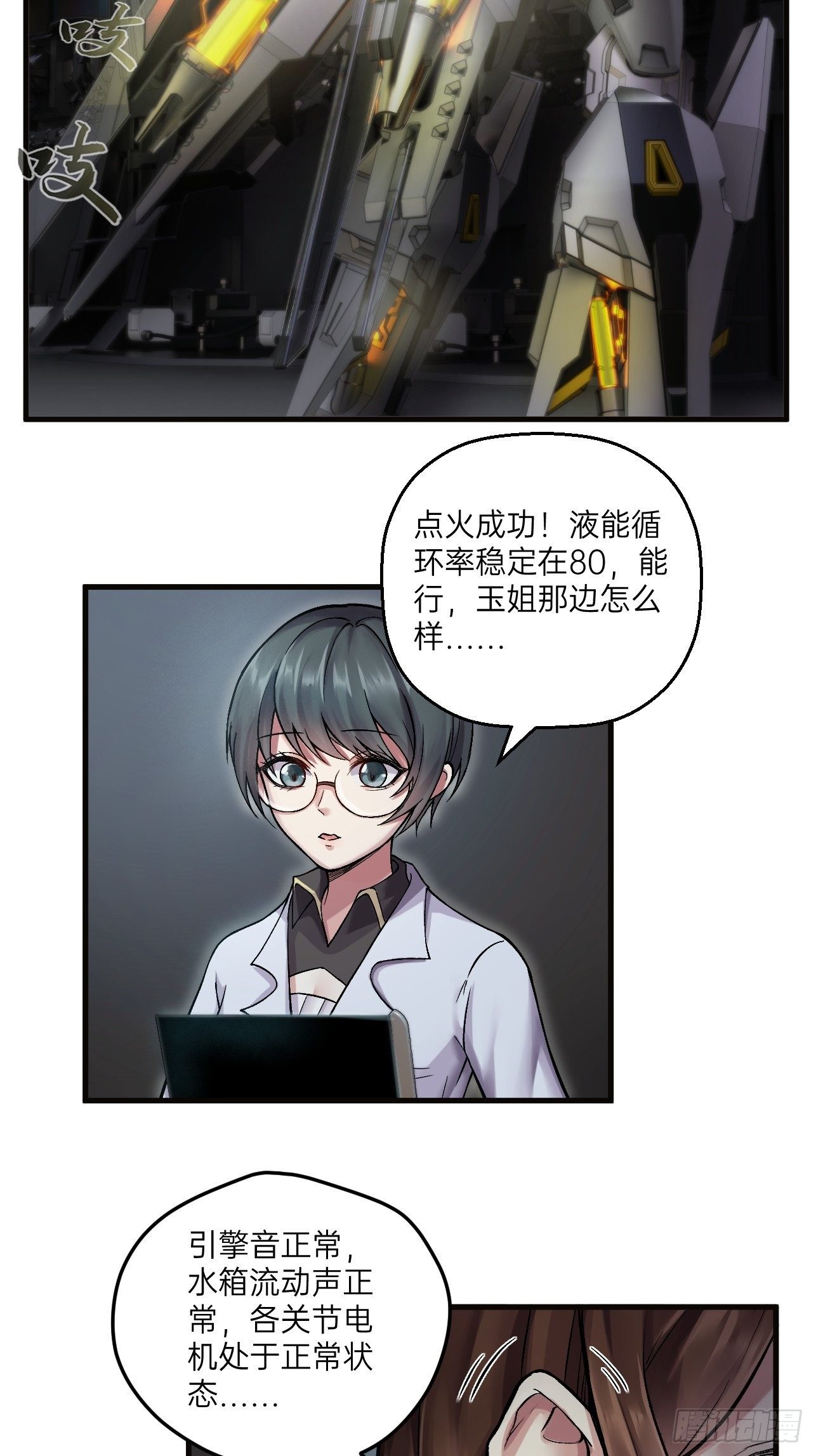 人型装甲连韩漫全集-第15话无删减无遮挡章节图片 