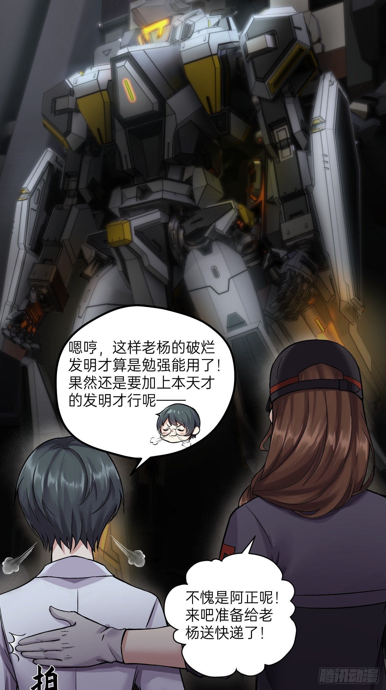 人型装甲连韩漫全集-第15话无删减无遮挡章节图片 