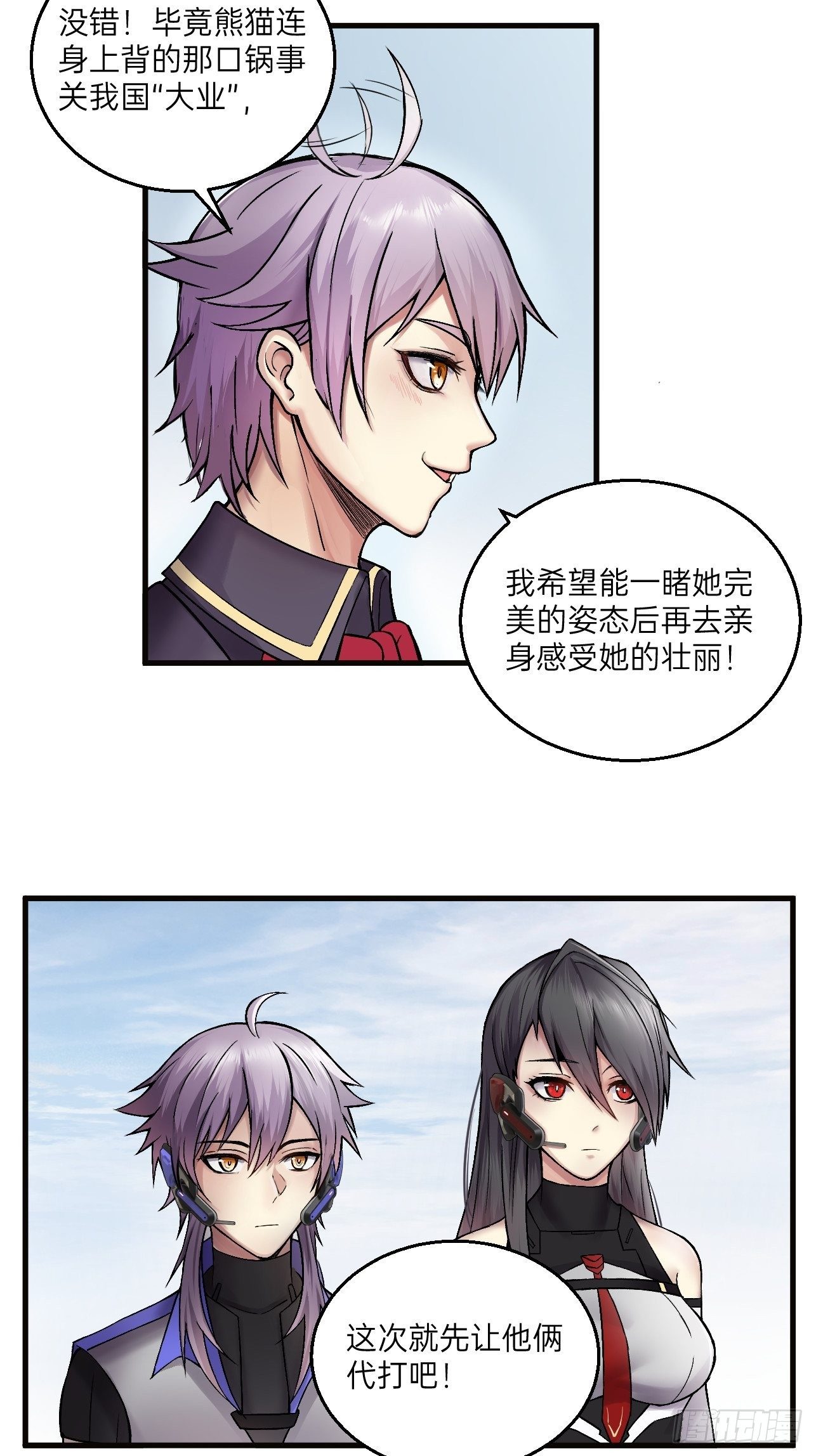 人型装甲连韩漫全集-第15话无删减无遮挡章节图片 