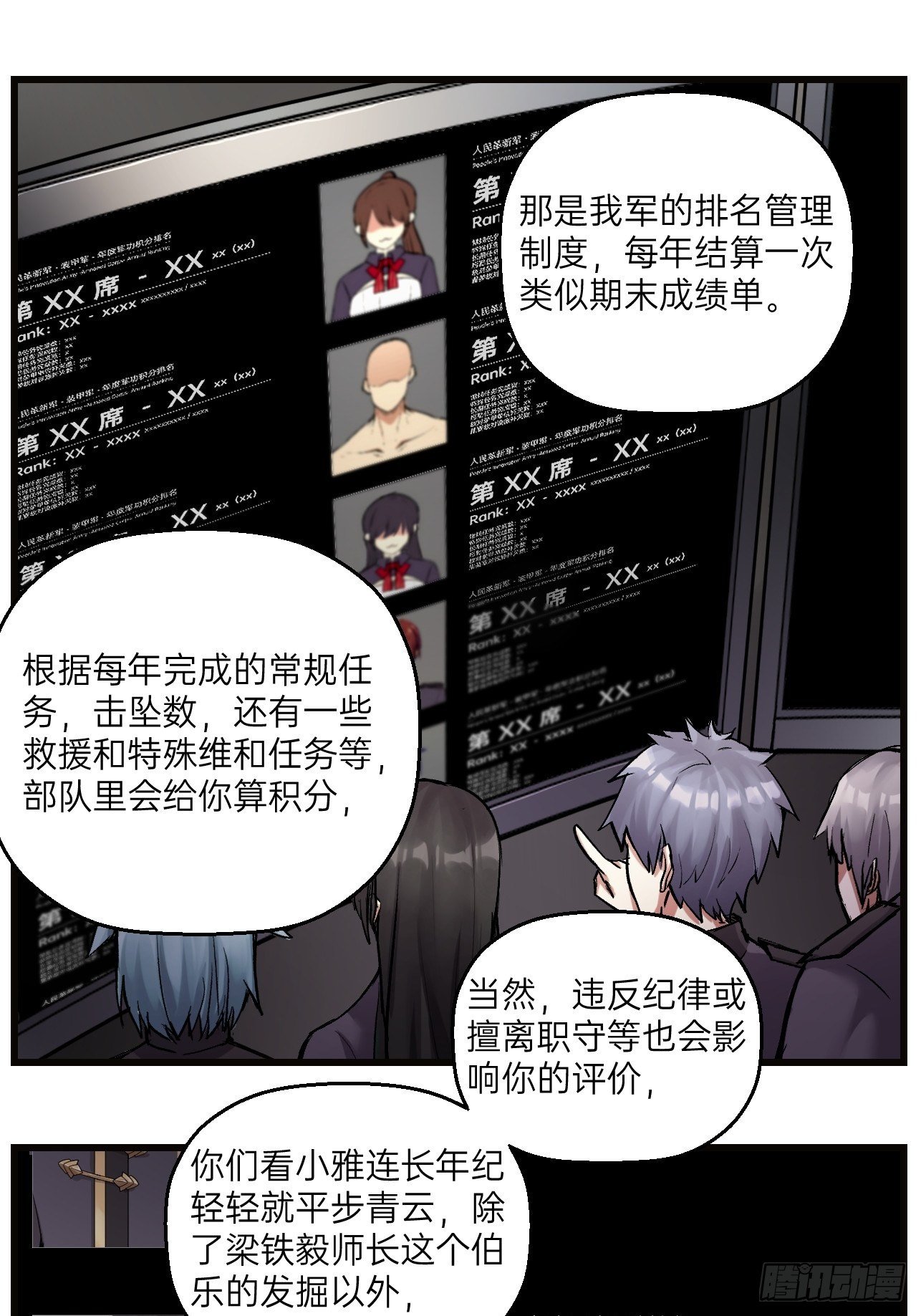 人型装甲连韩漫全集-第15话无删减无遮挡章节图片 
