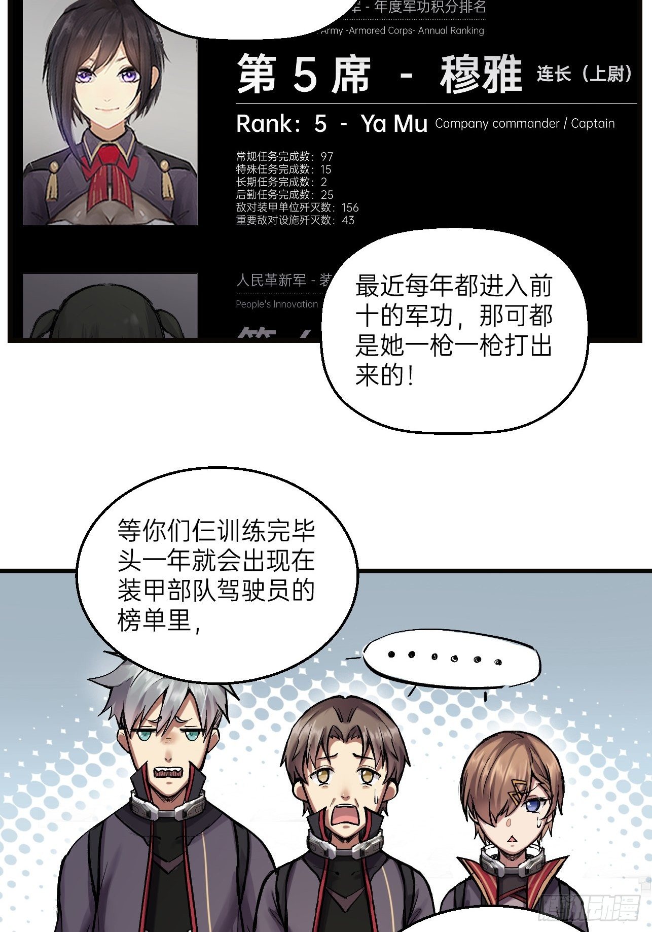人型装甲连韩漫全集-第15话无删减无遮挡章节图片 