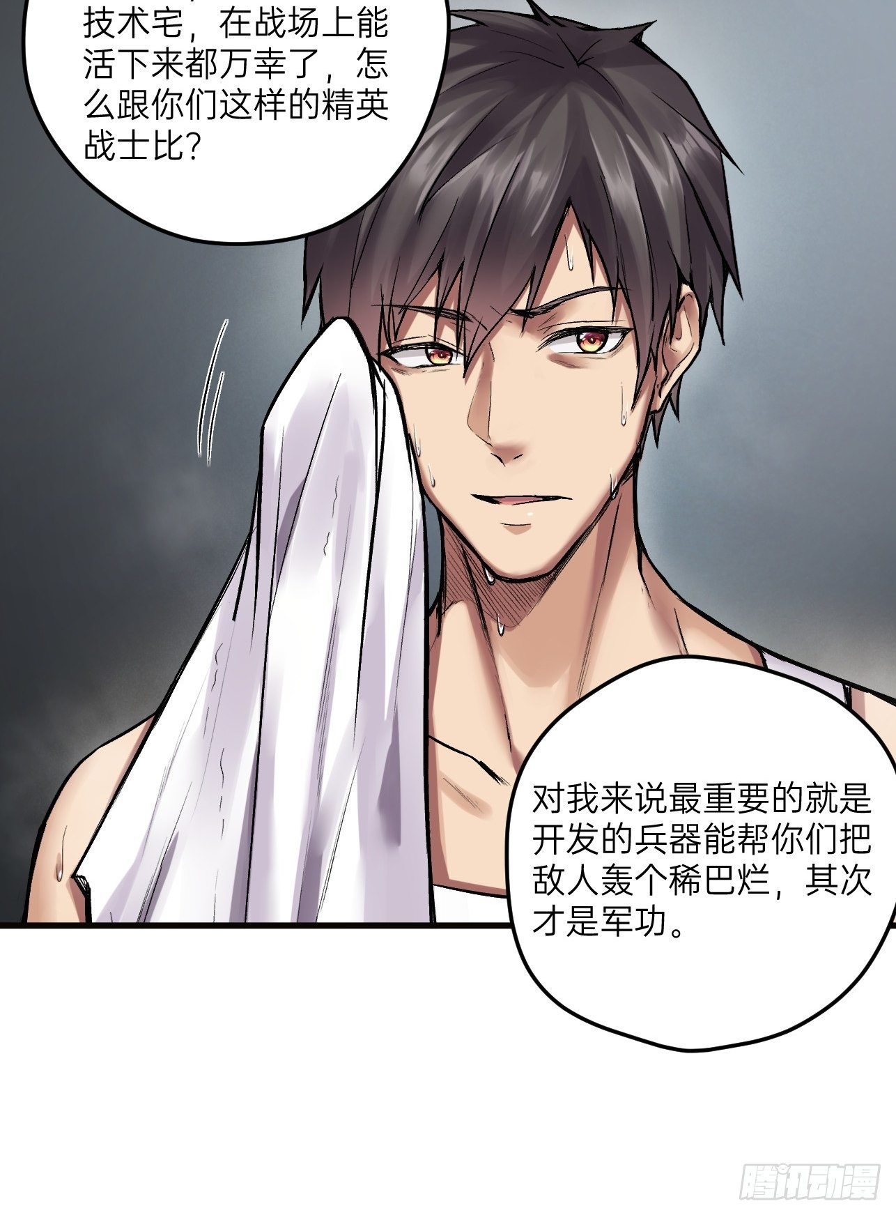 人型装甲连韩漫全集-第15话无删减无遮挡章节图片 