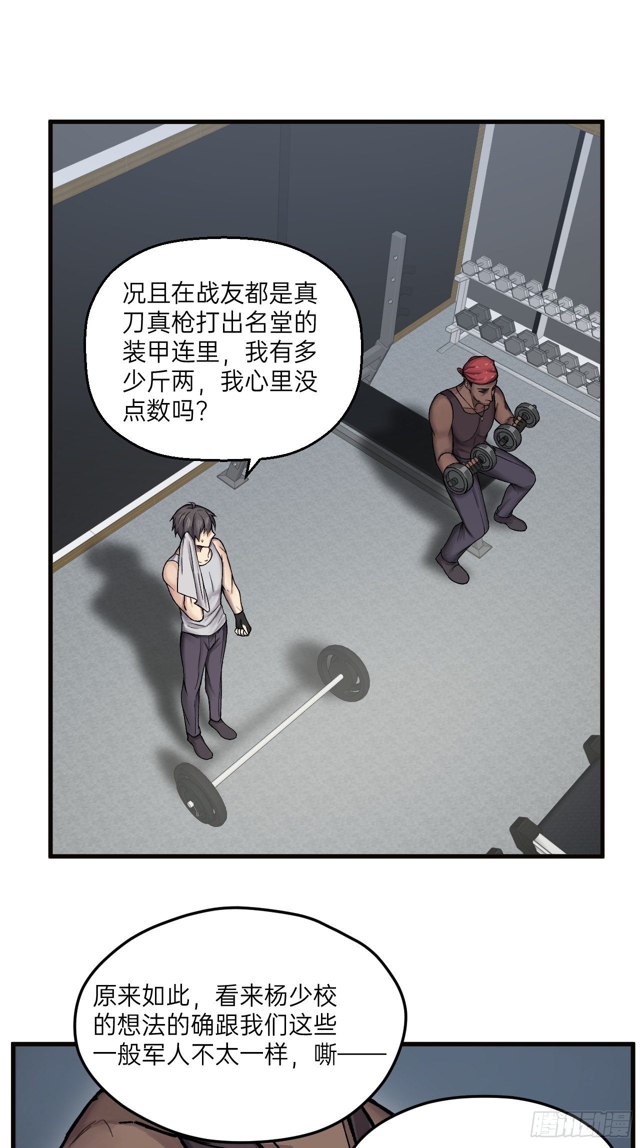 人型装甲连韩漫全集-第15话无删减无遮挡章节图片 