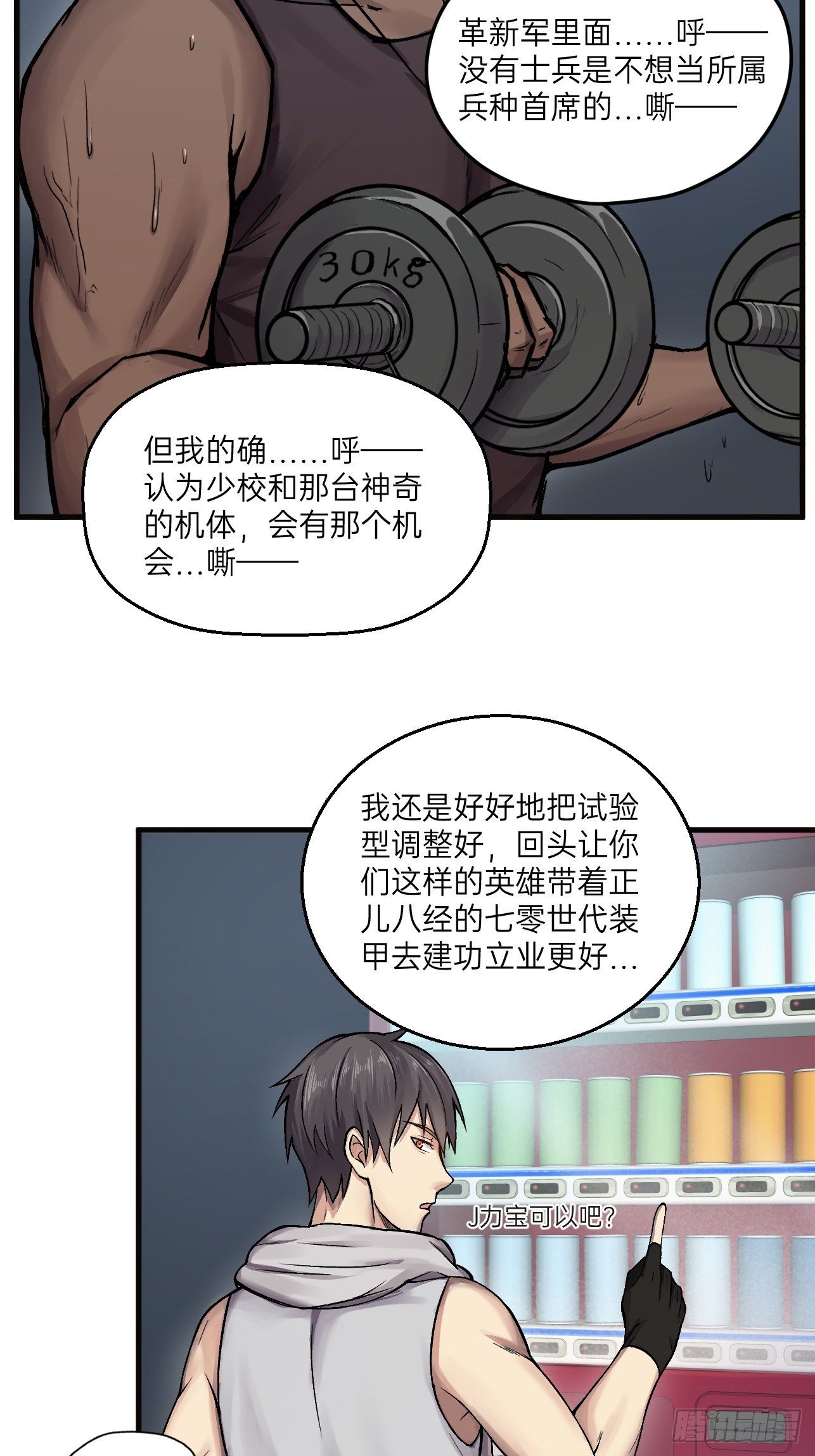 人型装甲连韩漫全集-第15话无删减无遮挡章节图片 