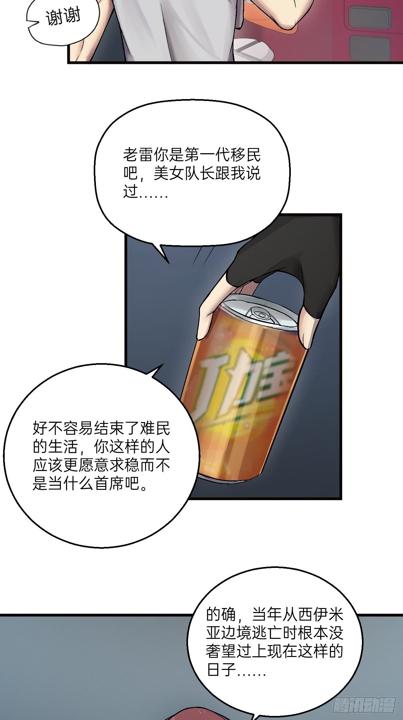 人型装甲连韩漫全集-第15话无删减无遮挡章节图片 