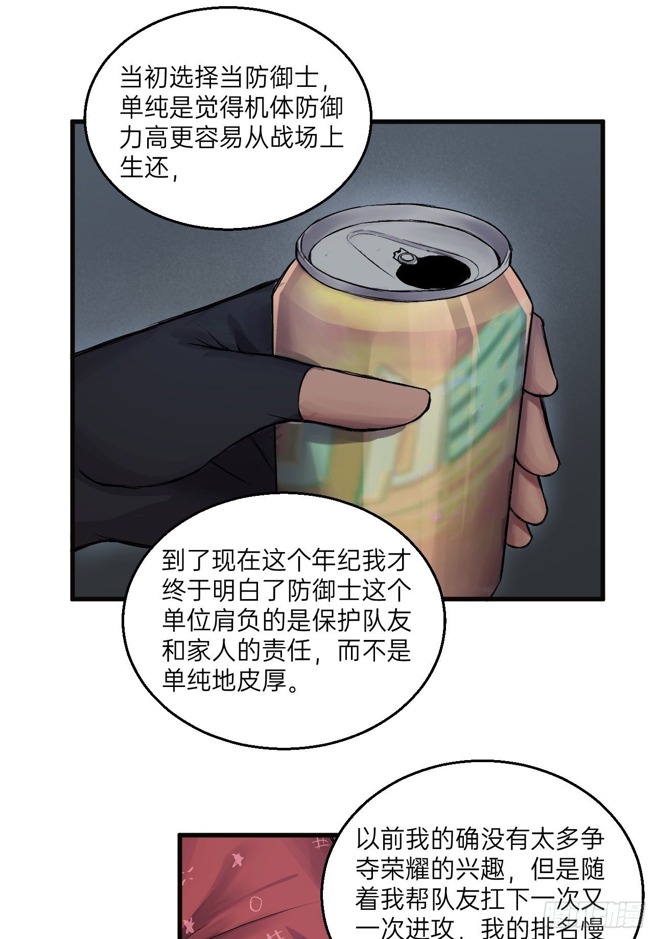 人型装甲连韩漫全集-第15话无删减无遮挡章节图片 