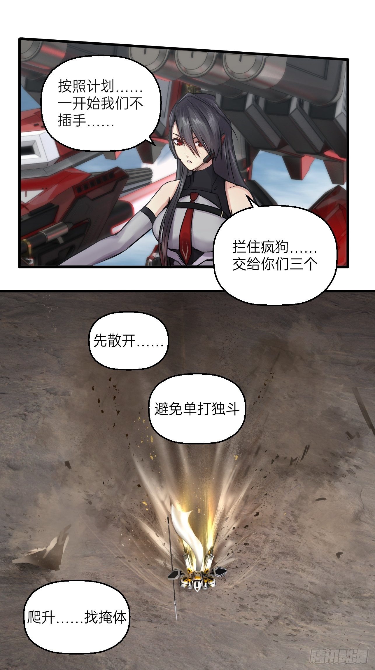 人型装甲连韩漫全集-第16话无删减无遮挡章节图片 