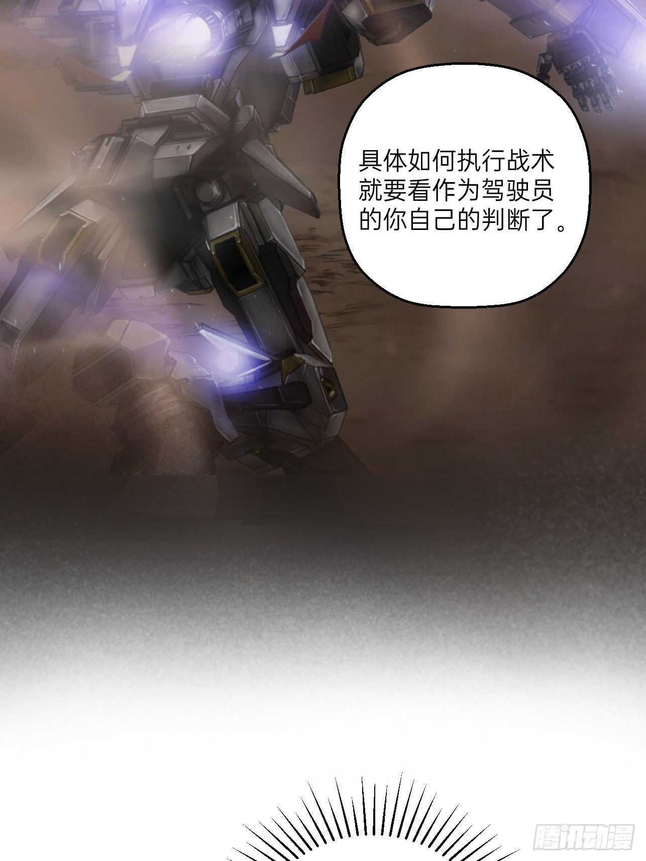 人型装甲连韩漫全集-第16话无删减无遮挡章节图片 