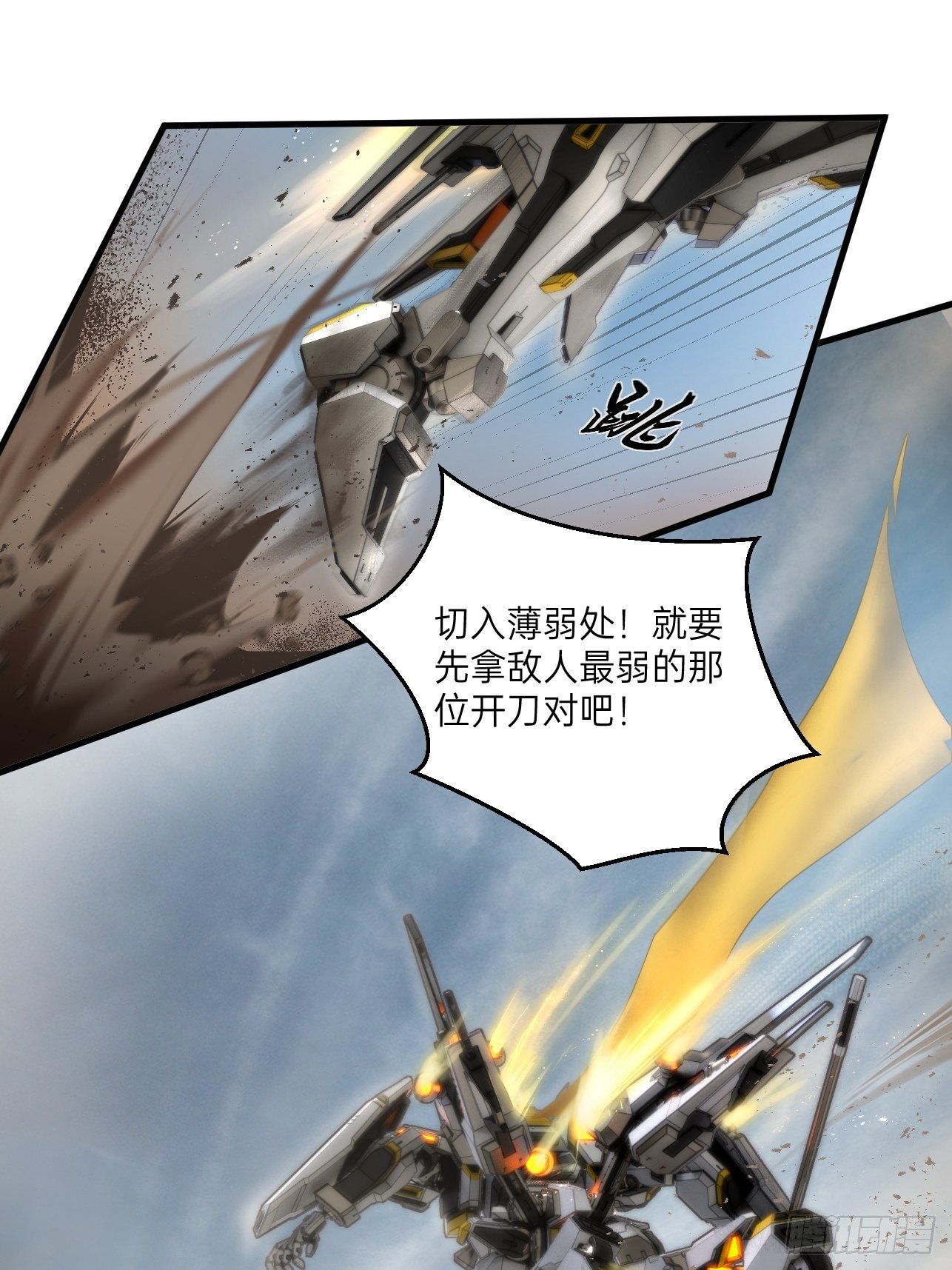 人型装甲连韩漫全集-第16话无删减无遮挡章节图片 