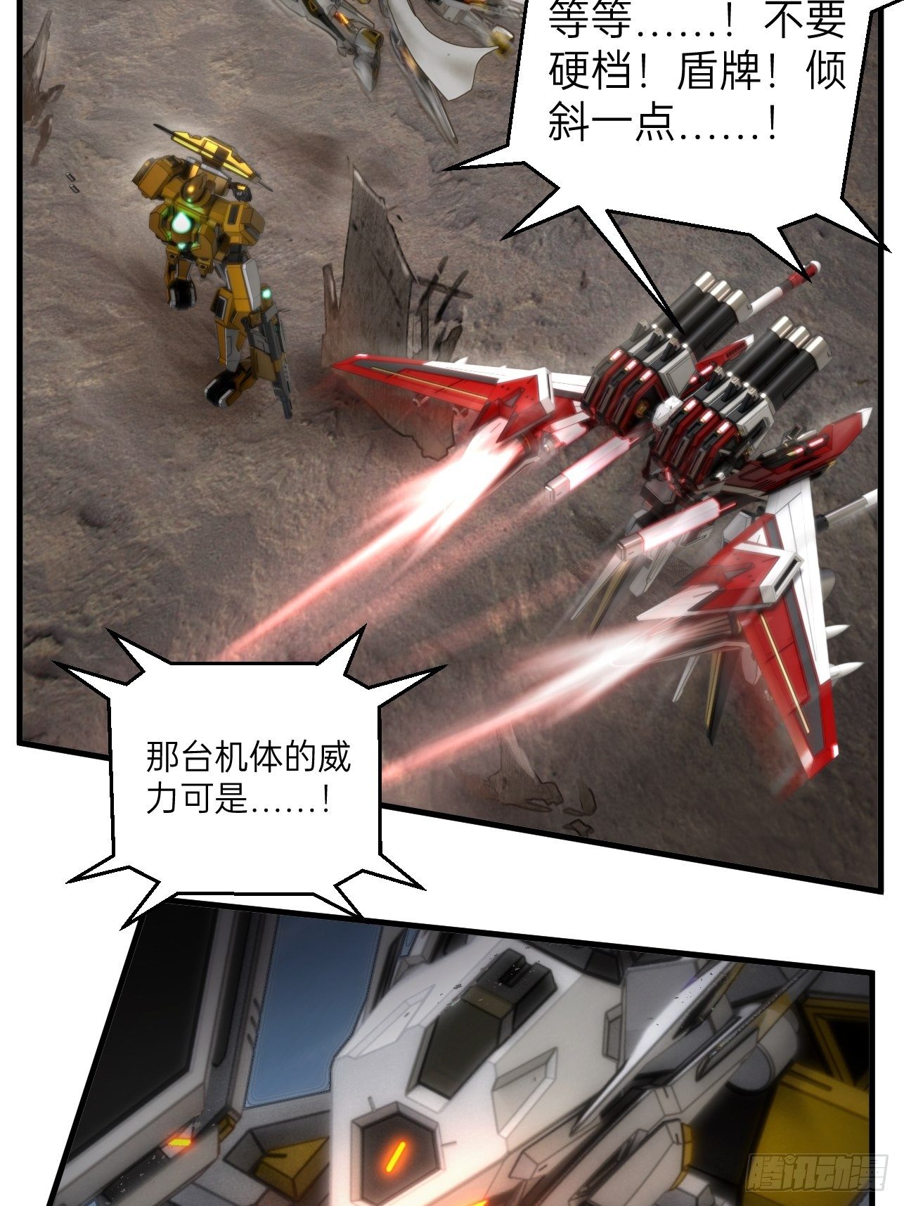 人型装甲连韩漫全集-第16话无删减无遮挡章节图片 