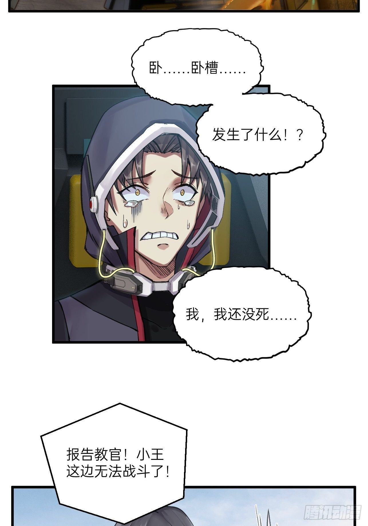 人型装甲连韩漫全集-第16话无删减无遮挡章节图片 