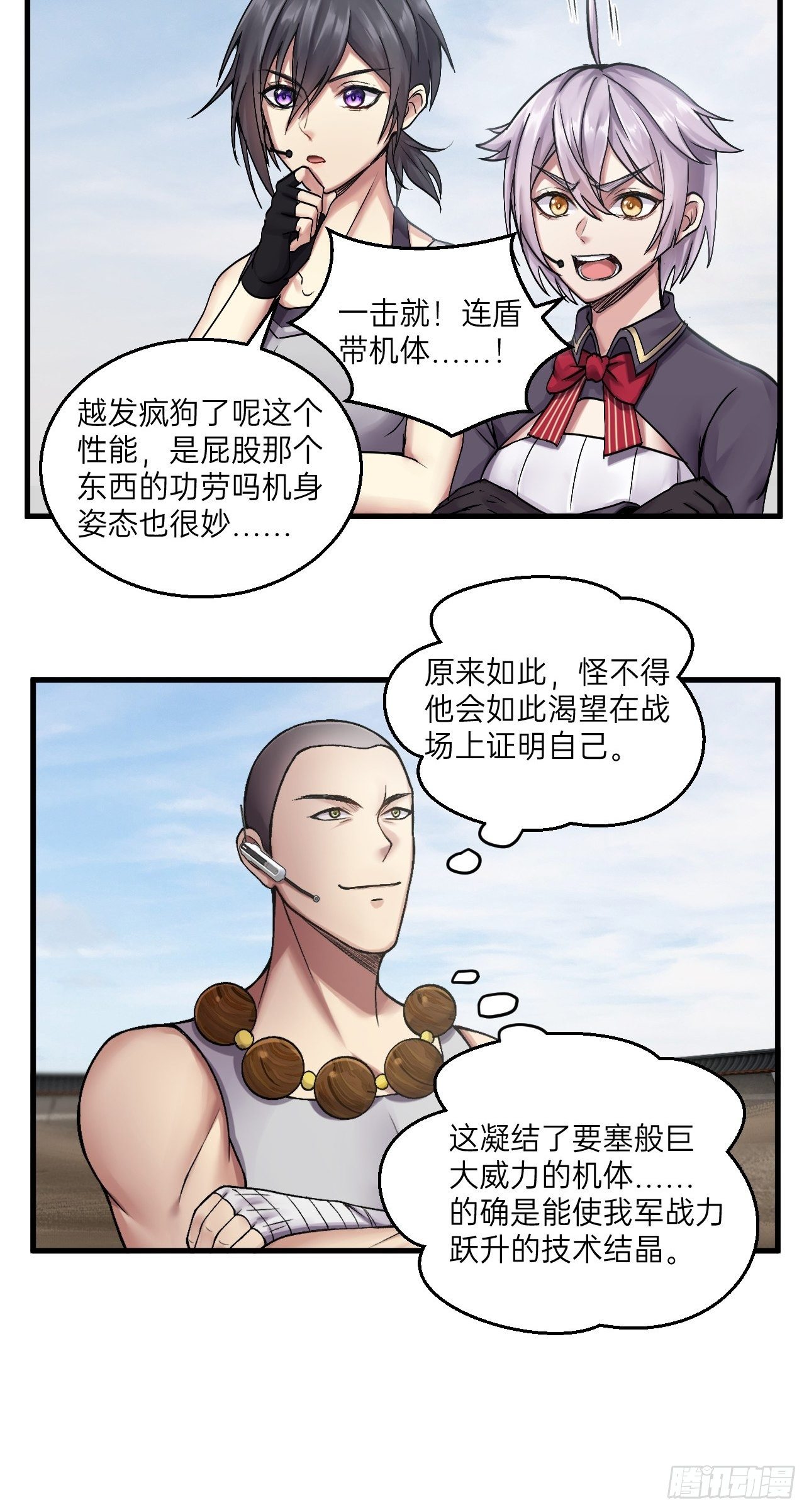 人型装甲连韩漫全集-第16话无删减无遮挡章节图片 