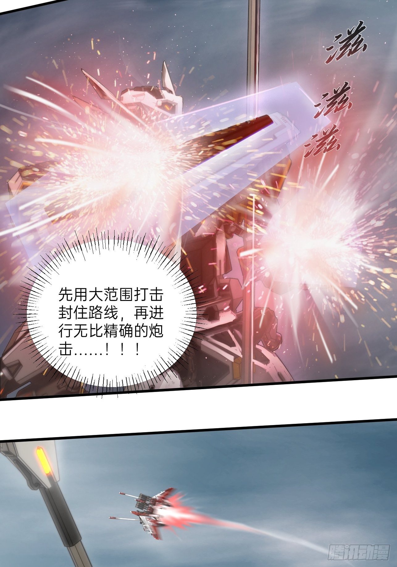 人型装甲连韩漫全集-第16话无删减无遮挡章节图片 