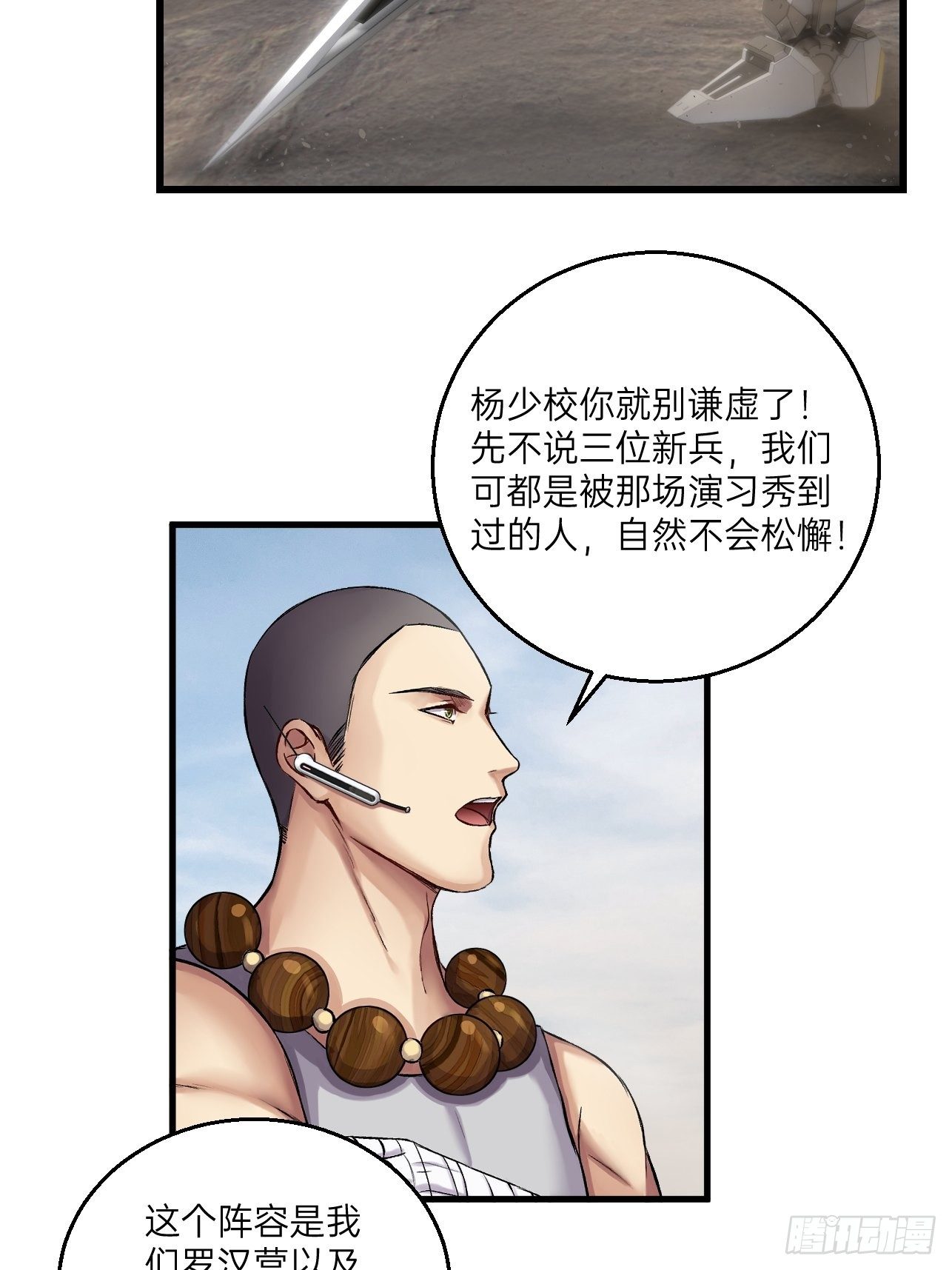 人型装甲连韩漫全集-第16话无删减无遮挡章节图片 
