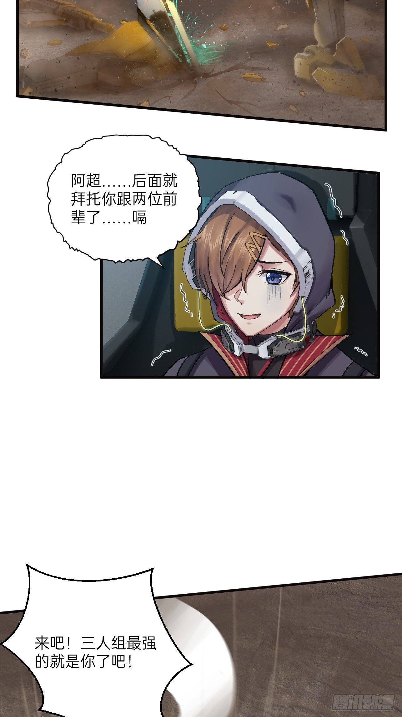 人型装甲连韩漫全集-第16话无删减无遮挡章节图片 
