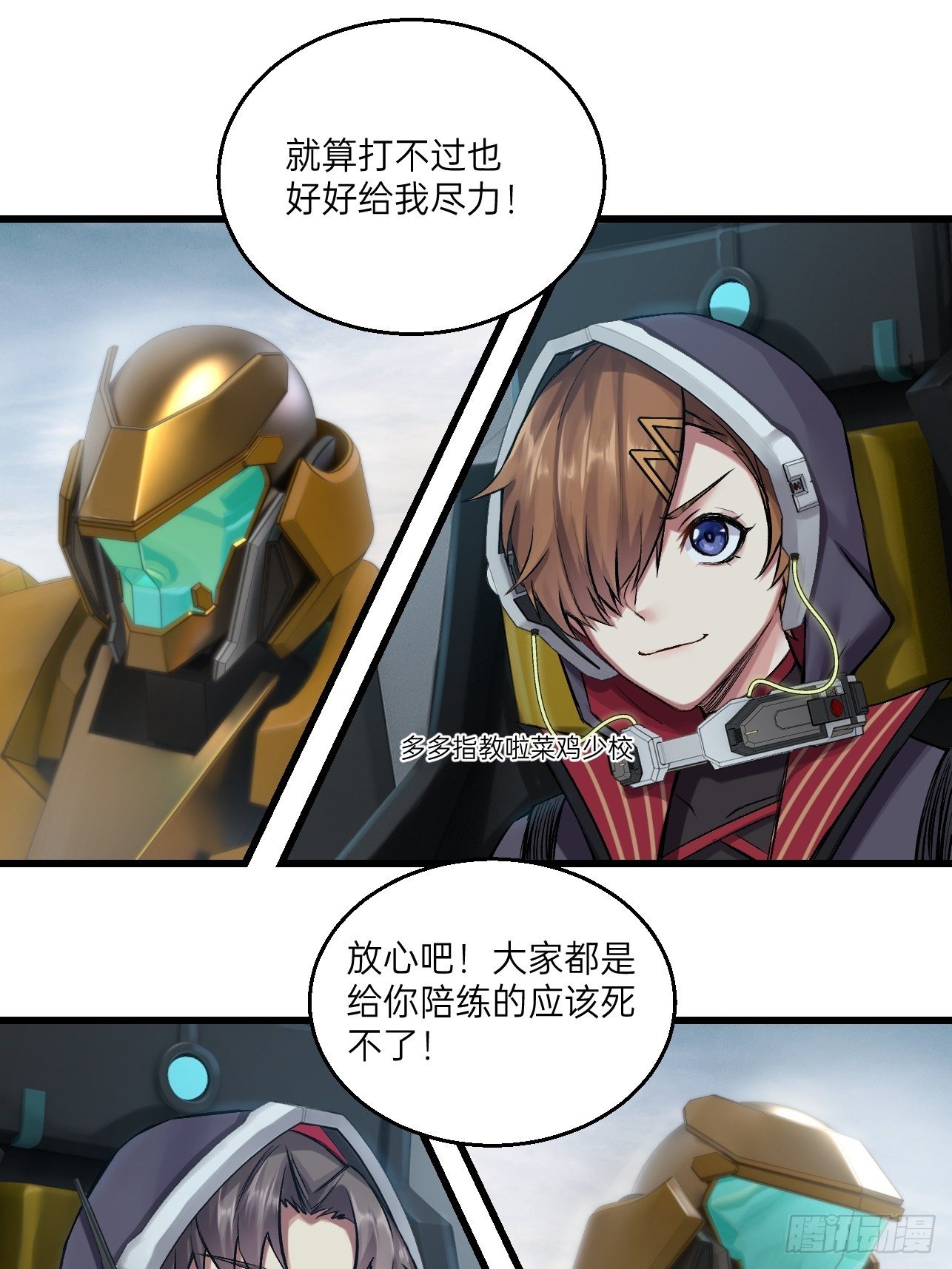 人型装甲连韩漫全集-第16话无删减无遮挡章节图片 