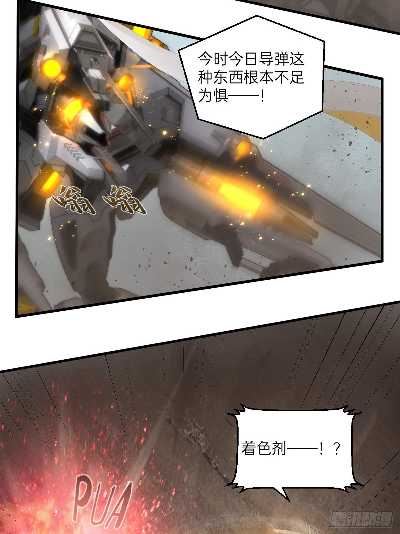 人型装甲连韩漫全集-第17话无删减无遮挡章节图片 