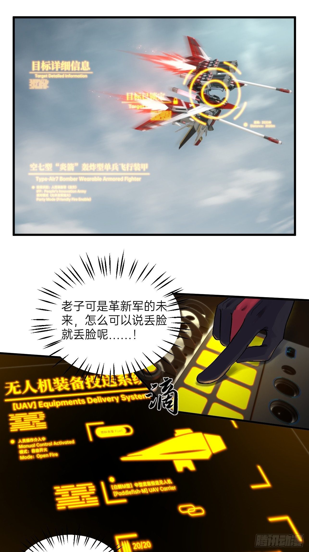 人型装甲连韩漫全集-第17话无删减无遮挡章节图片 