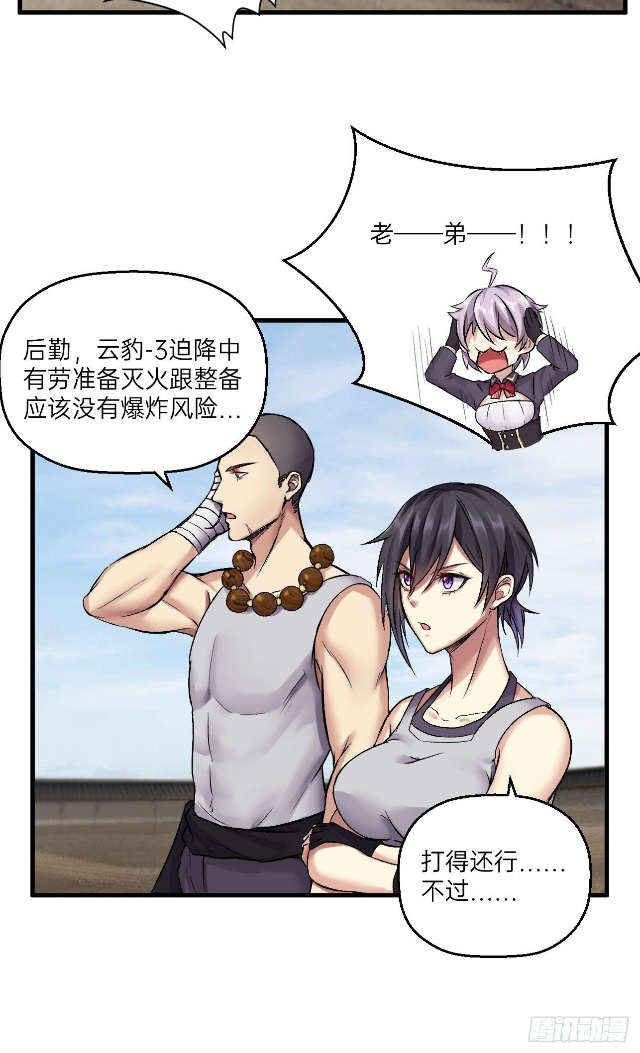 人型装甲连韩漫全集-第17话无删减无遮挡章节图片 