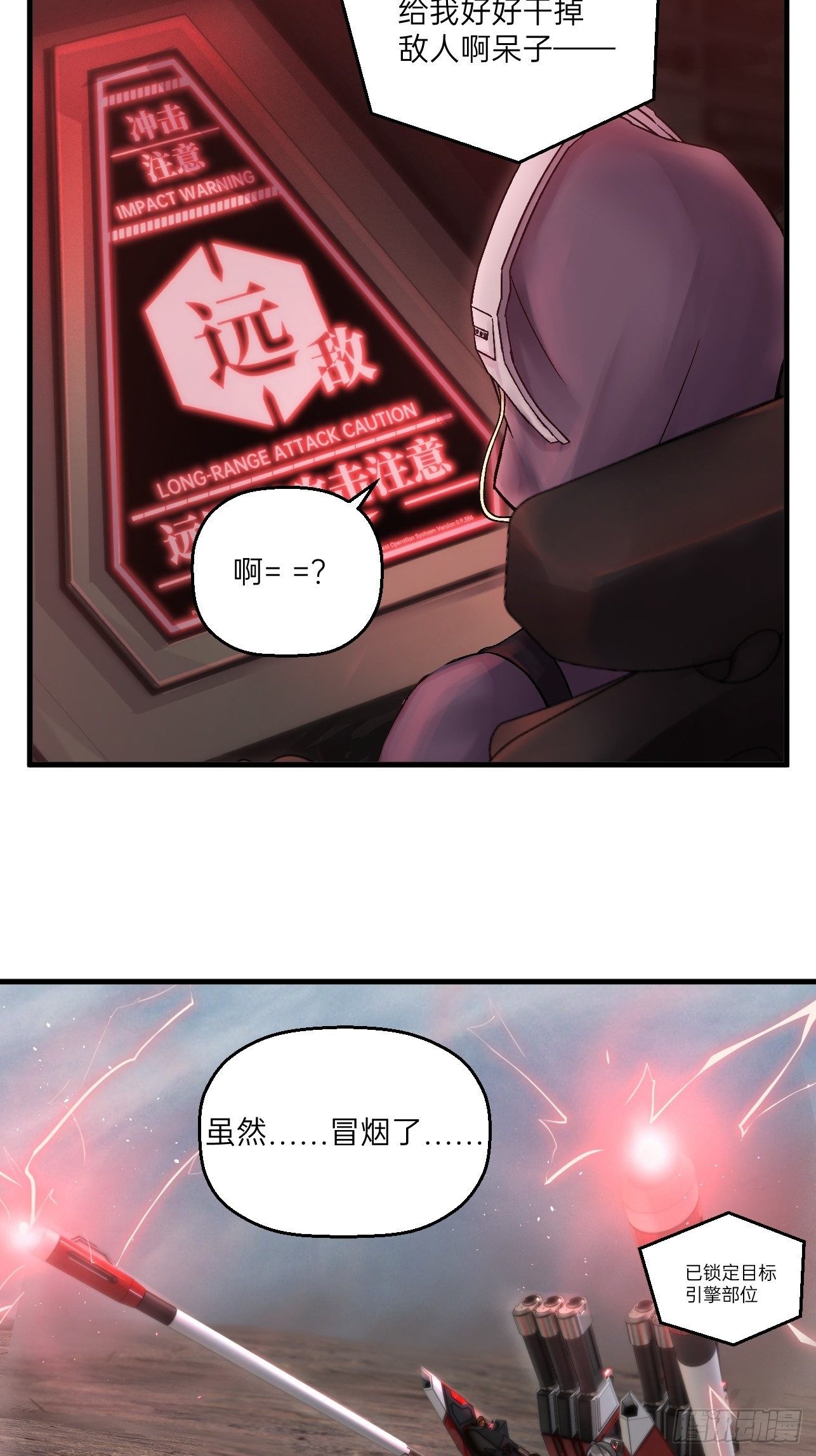 人型装甲连韩漫全集-第17话无删减无遮挡章节图片 