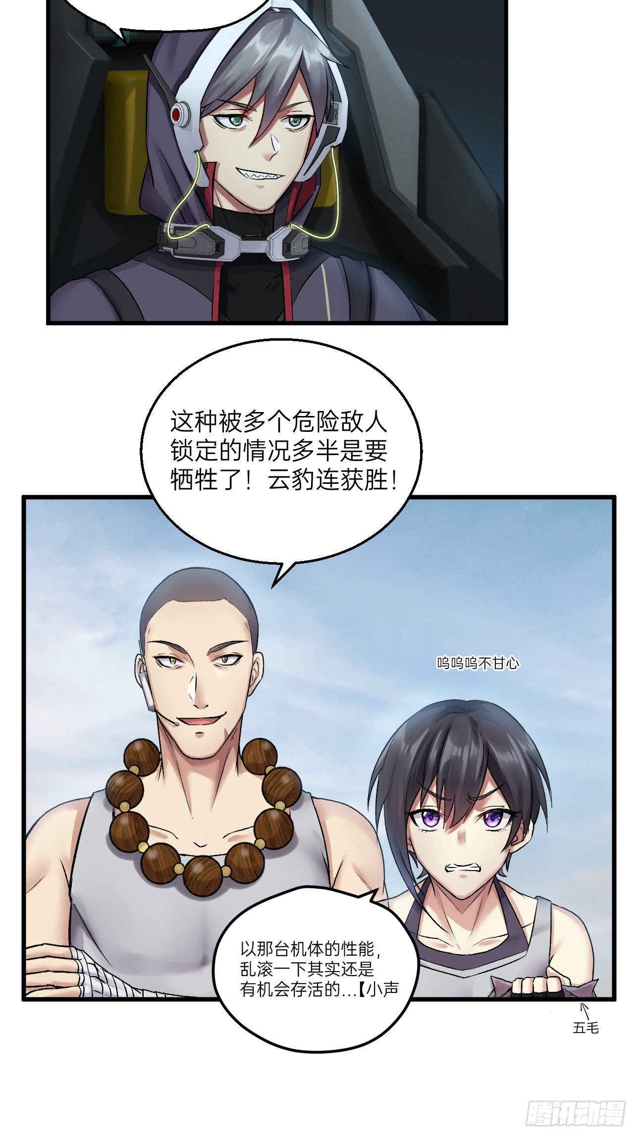 人型装甲连韩漫全集-第17话无删减无遮挡章节图片 