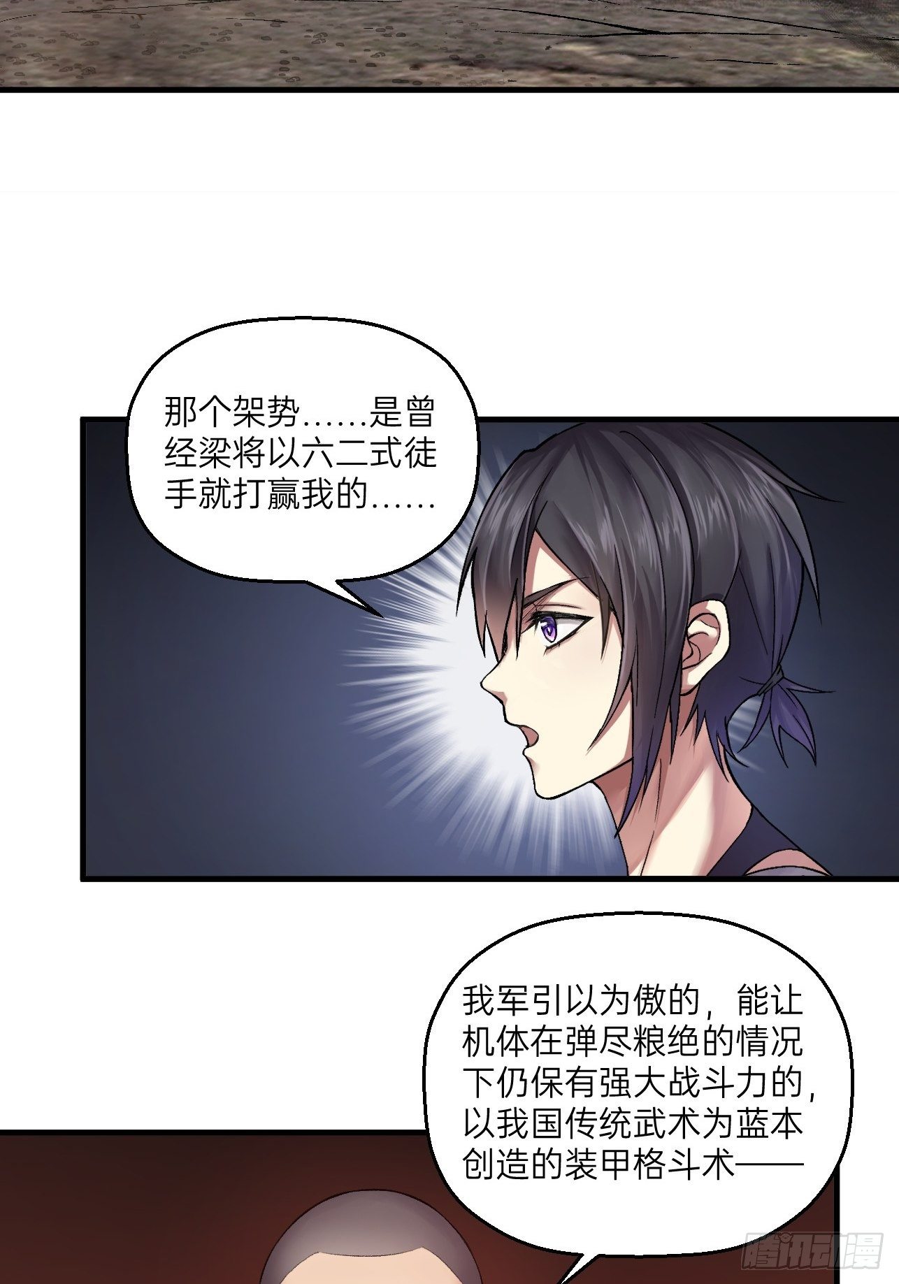 人型装甲连韩漫全集-第17话无删减无遮挡章节图片 