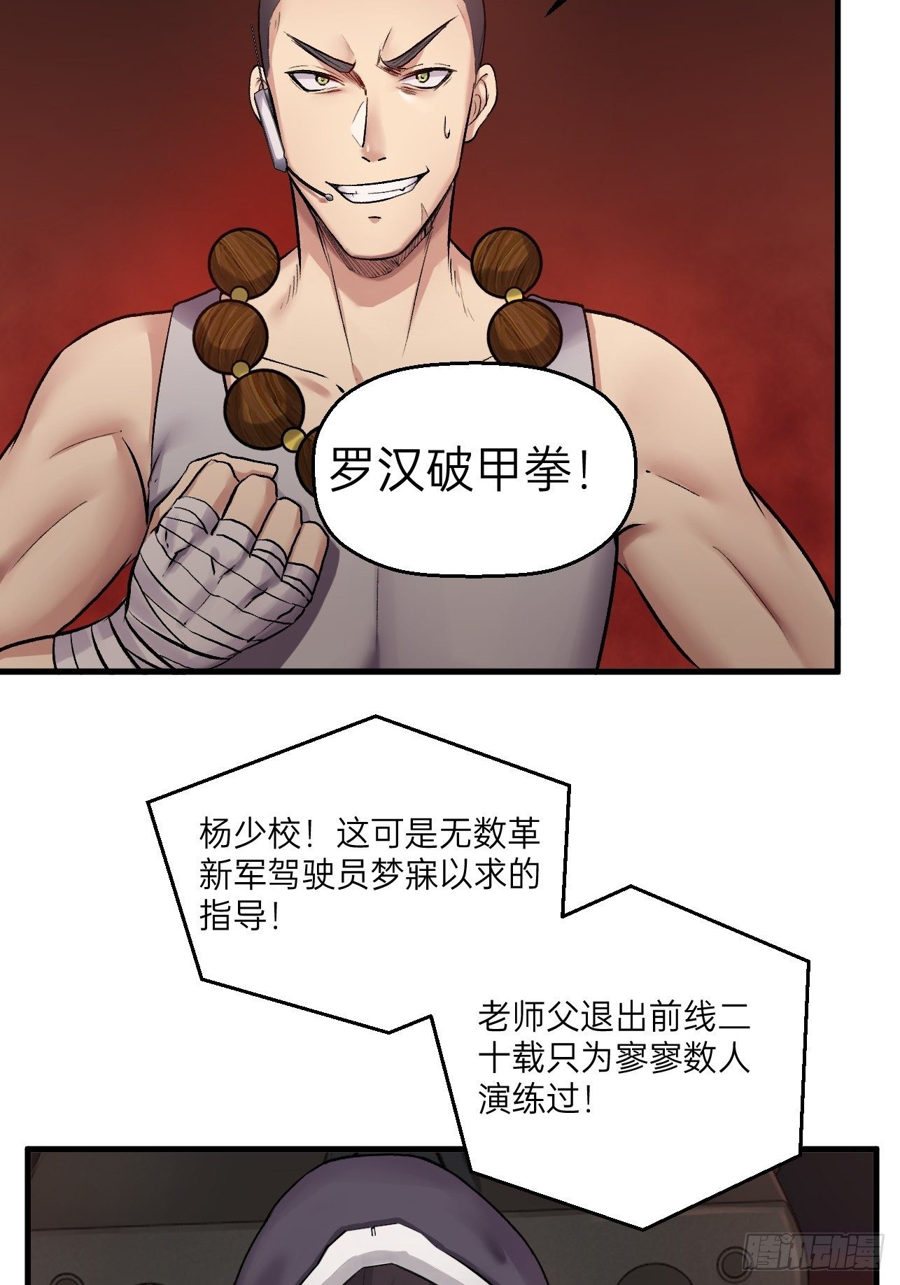 人型装甲连韩漫全集-第17话无删减无遮挡章节图片 