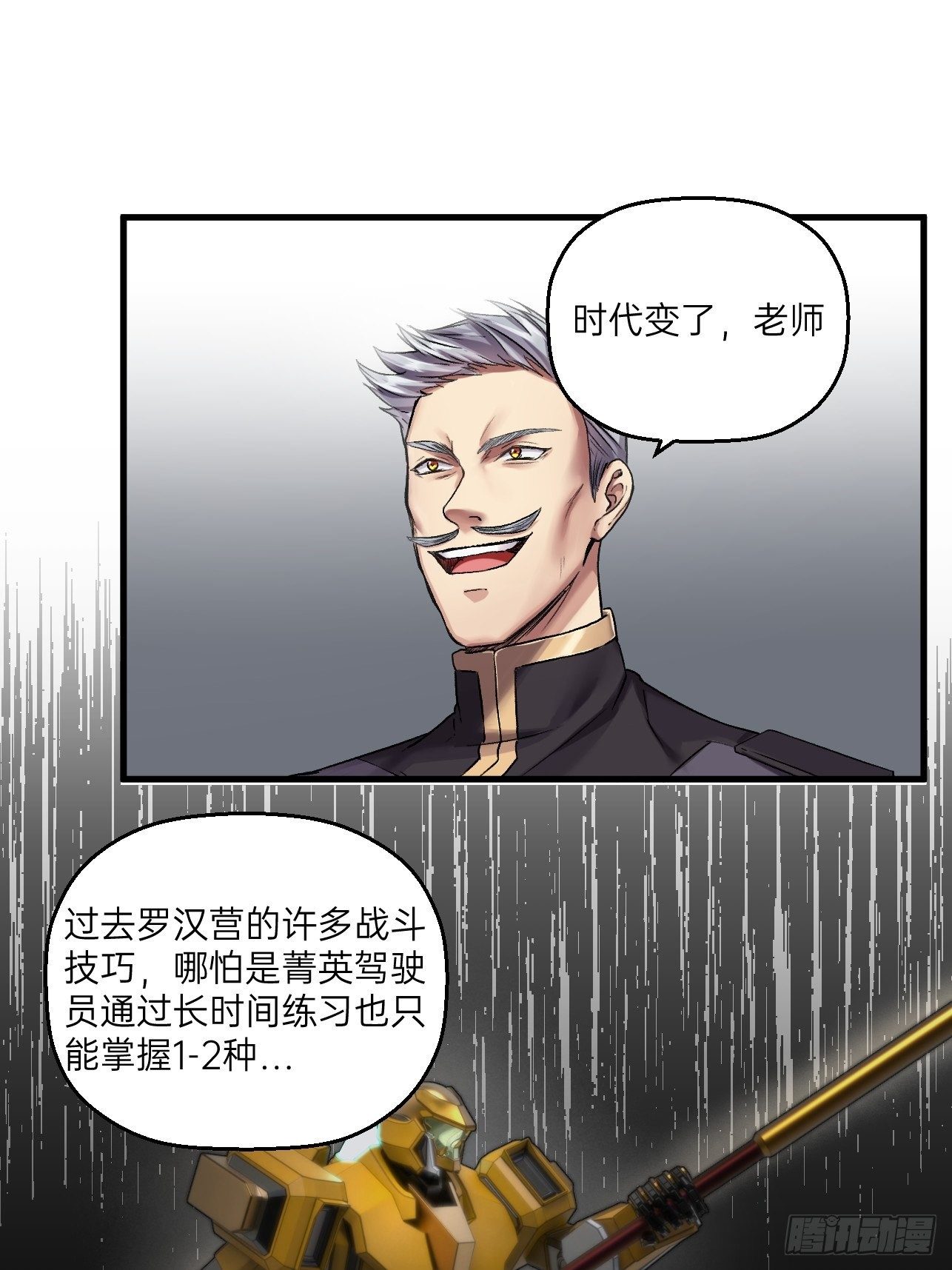 人型装甲连韩漫全集-第18话无删减无遮挡章节图片 