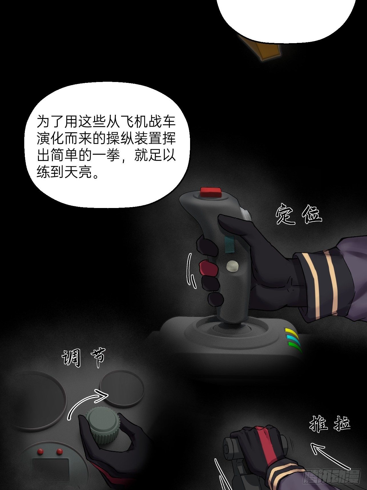 人型装甲连韩漫全集-第18话无删减无遮挡章节图片 