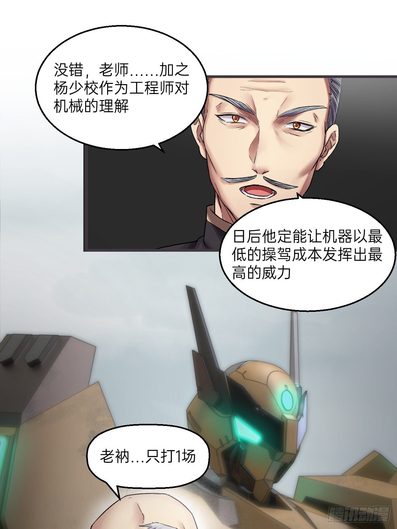 人型装甲连韩漫全集-第18话无删减无遮挡章节图片 