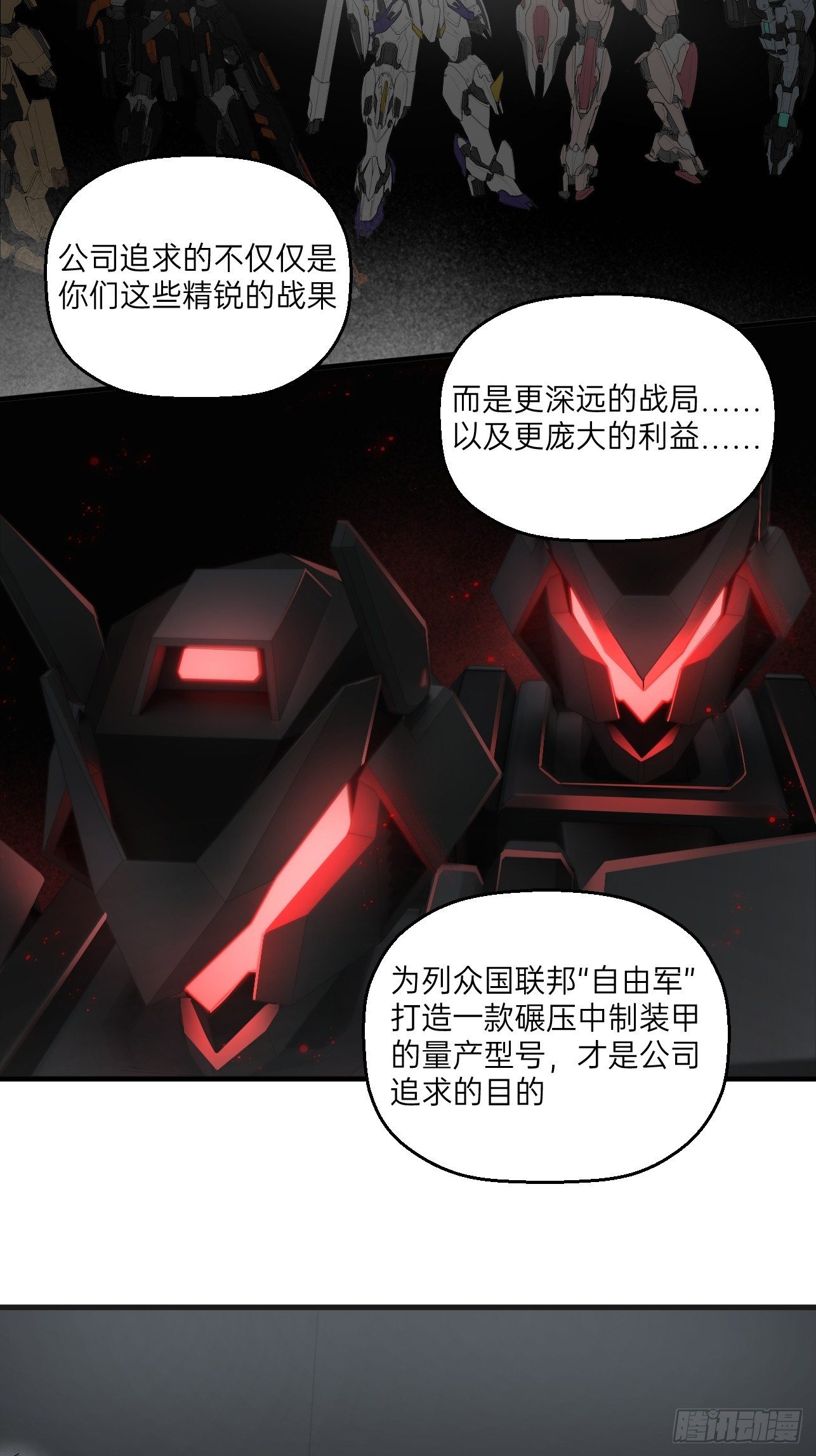 人型装甲连韩漫全集-第18话无删减无遮挡章节图片 