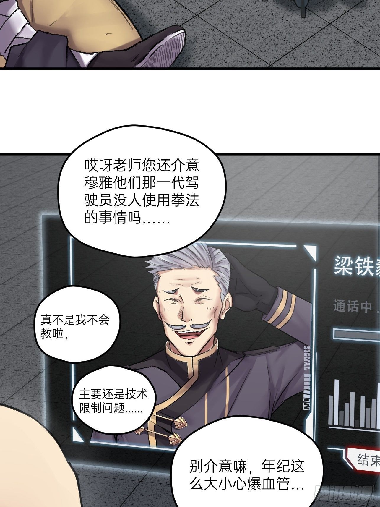 人型装甲连韩漫全集-第18话无删减无遮挡章节图片 