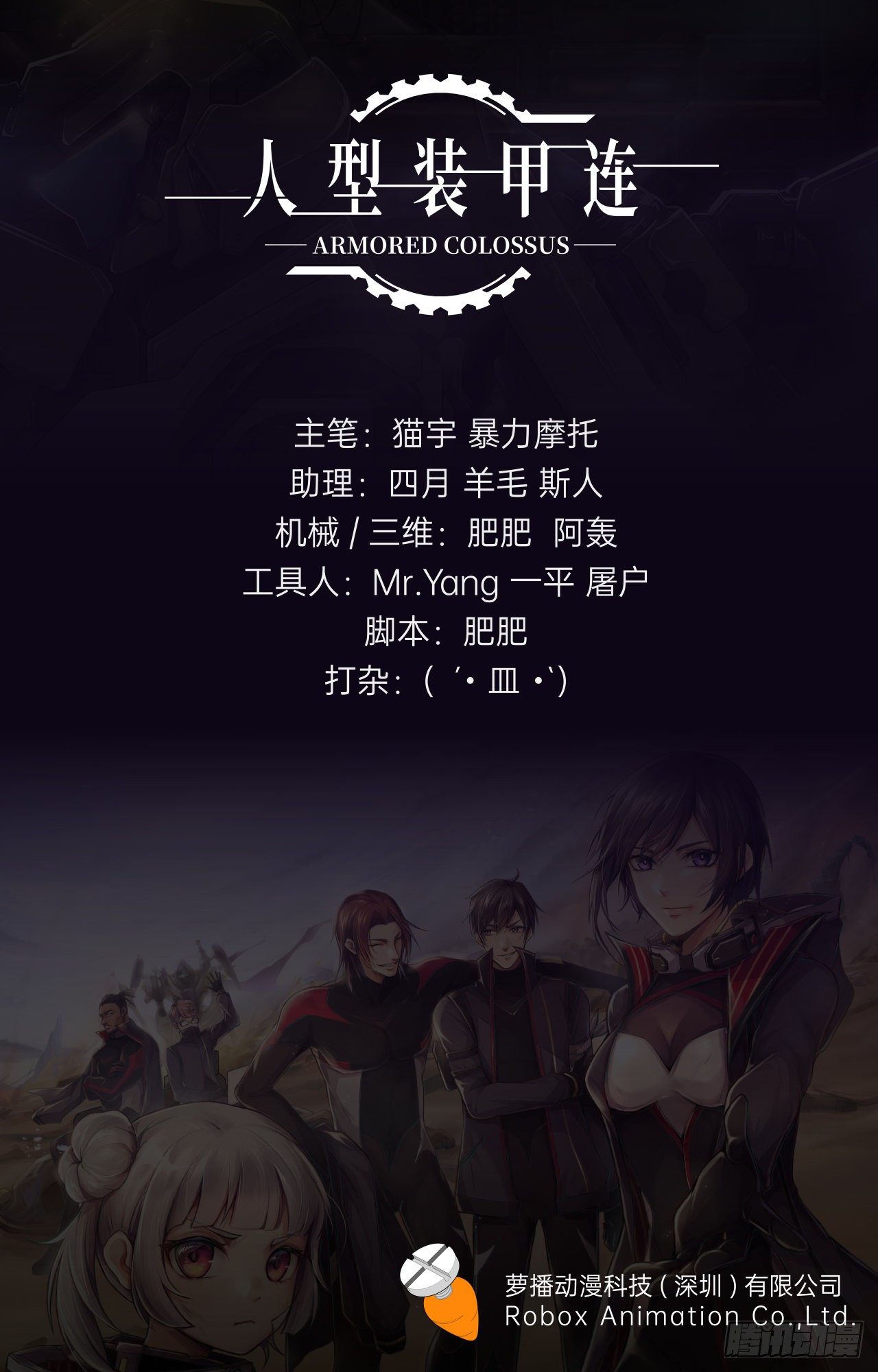 人型装甲连韩漫全集-第2话无删减无遮挡章节图片 