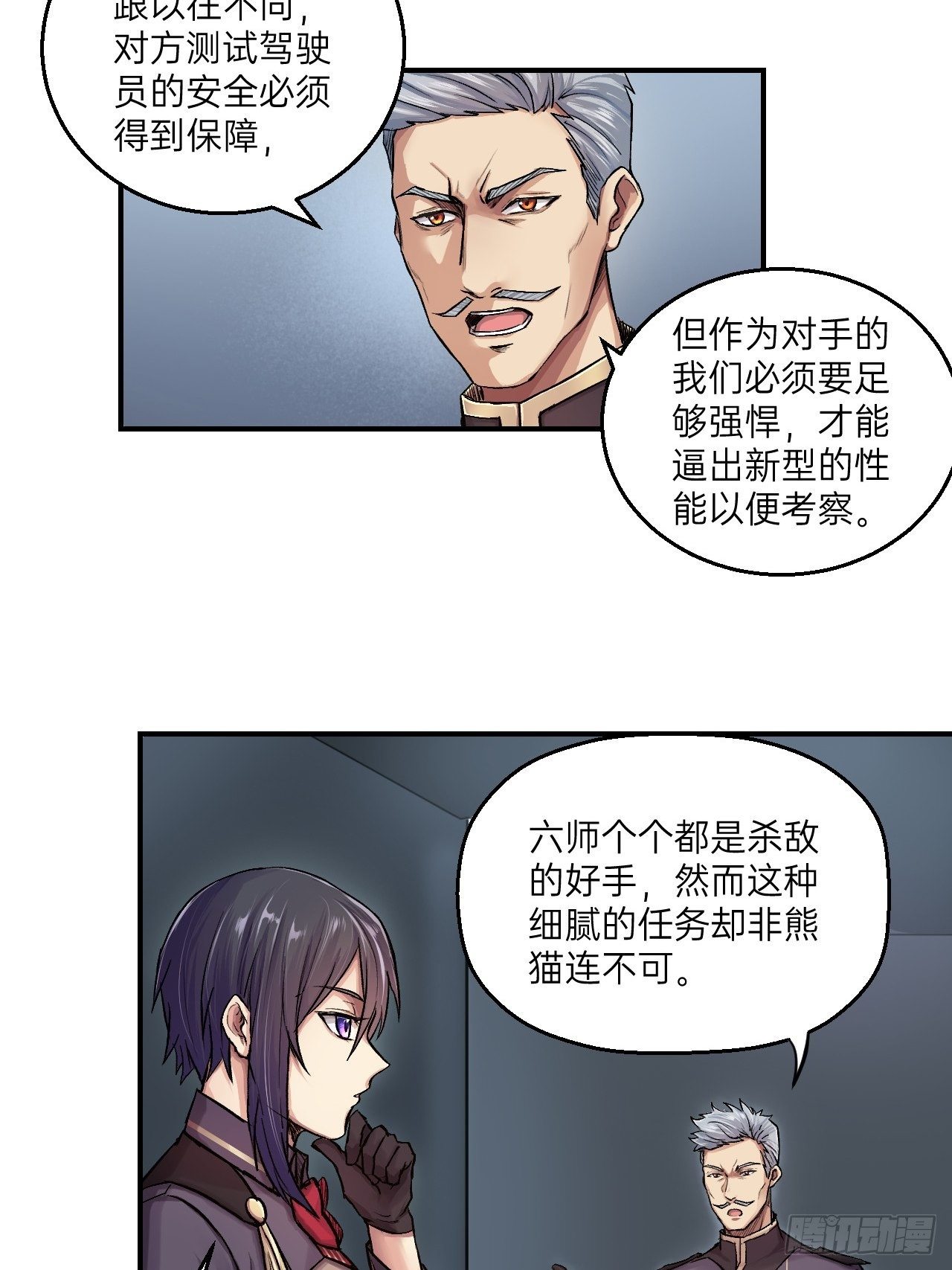 人型装甲连韩漫全集-第2话无删减无遮挡章节图片 